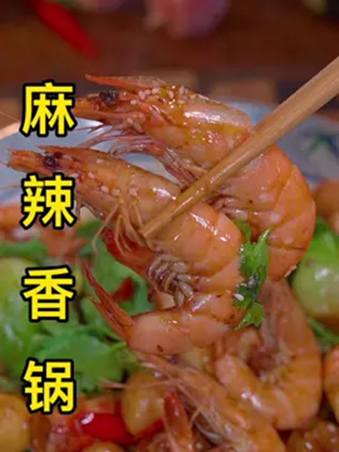 麻辣香锅的做法,简单美味,麻辣鲜香!