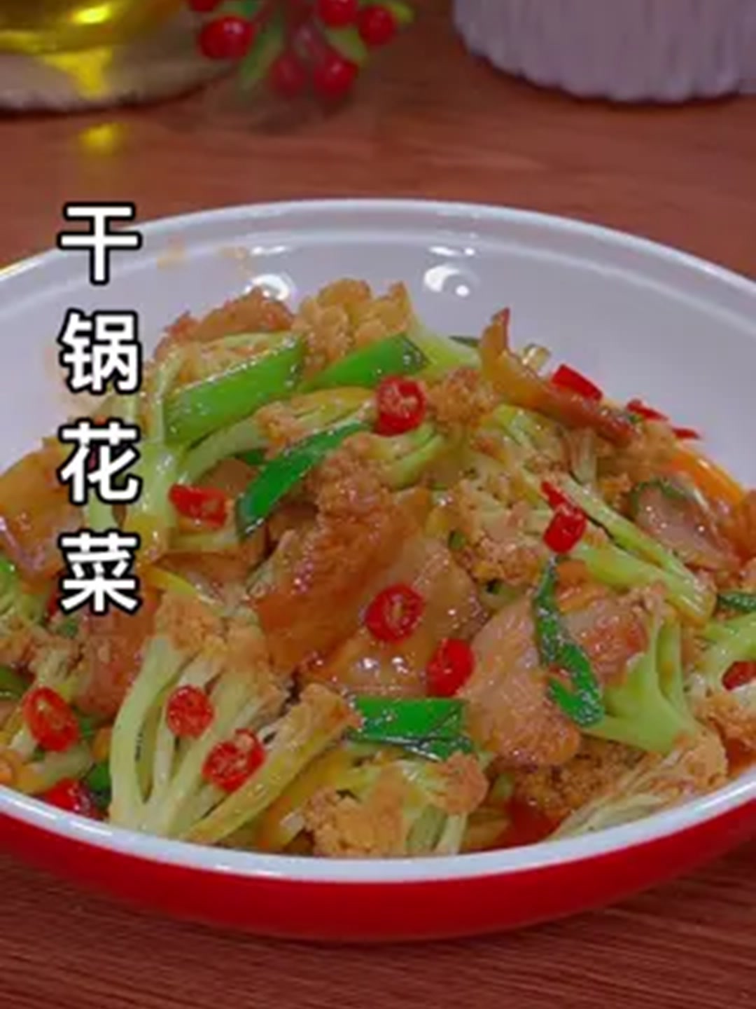 干锅花菜,干锅花菜的做法，好吃下饭，做法简单！