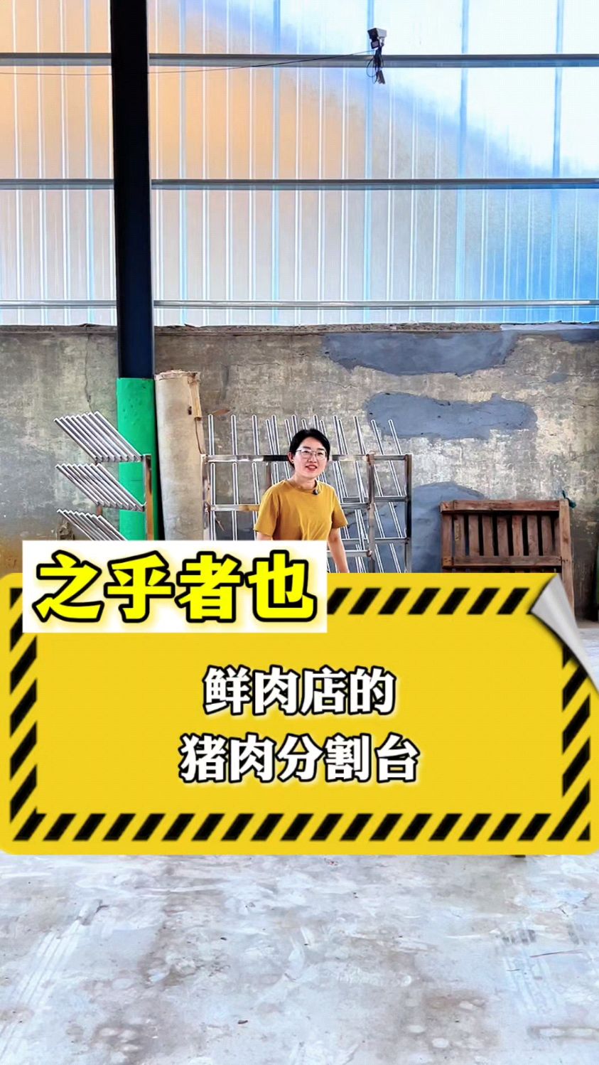 鲜肉店的猪肉分割台