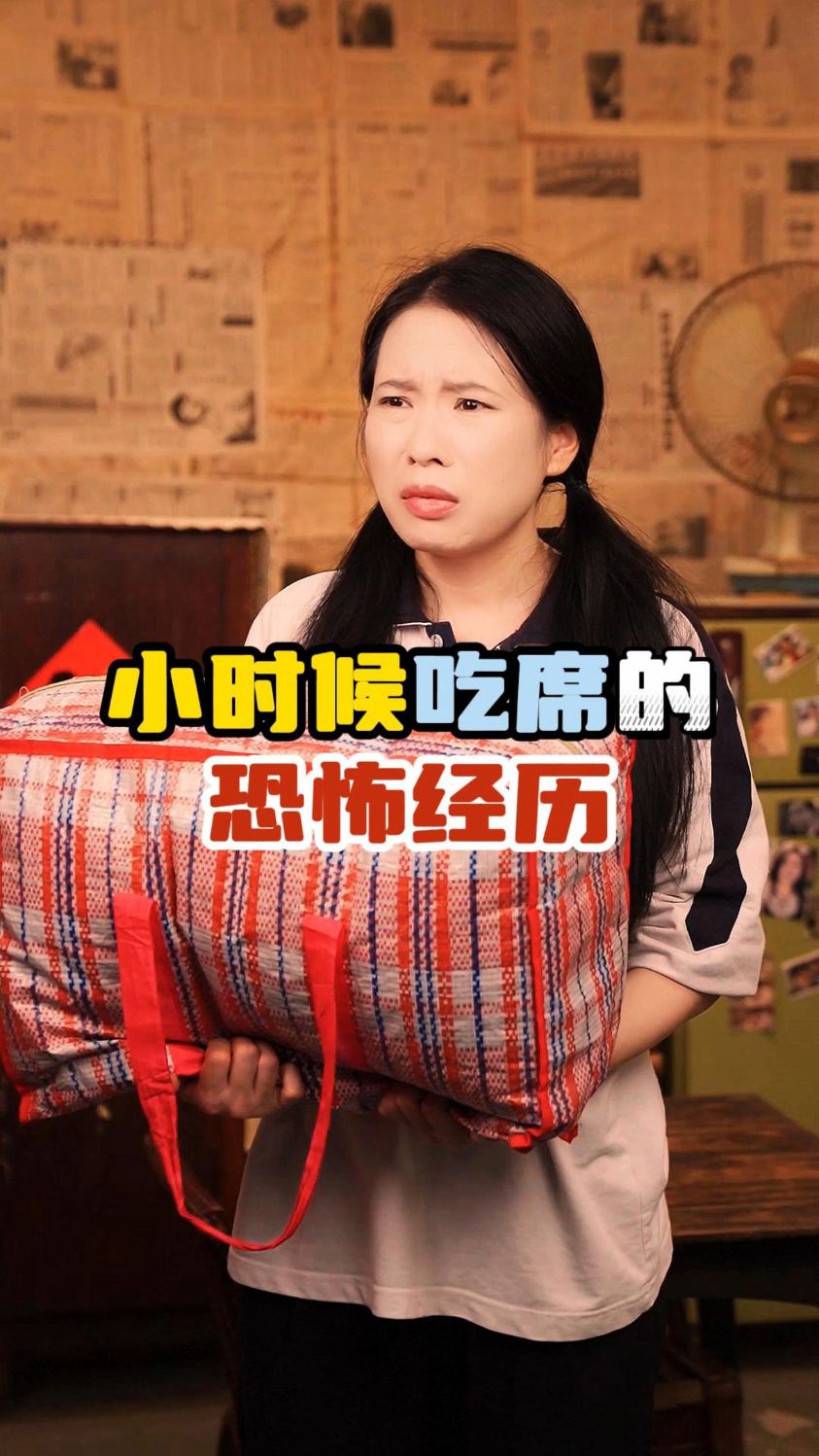 小时候吃席的恐怖经历