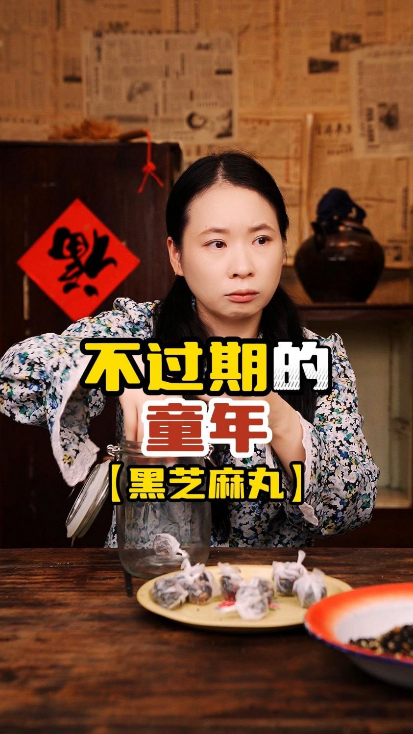 黑芝麻丸里,藏着外婆一辈子小心翼翼的爱