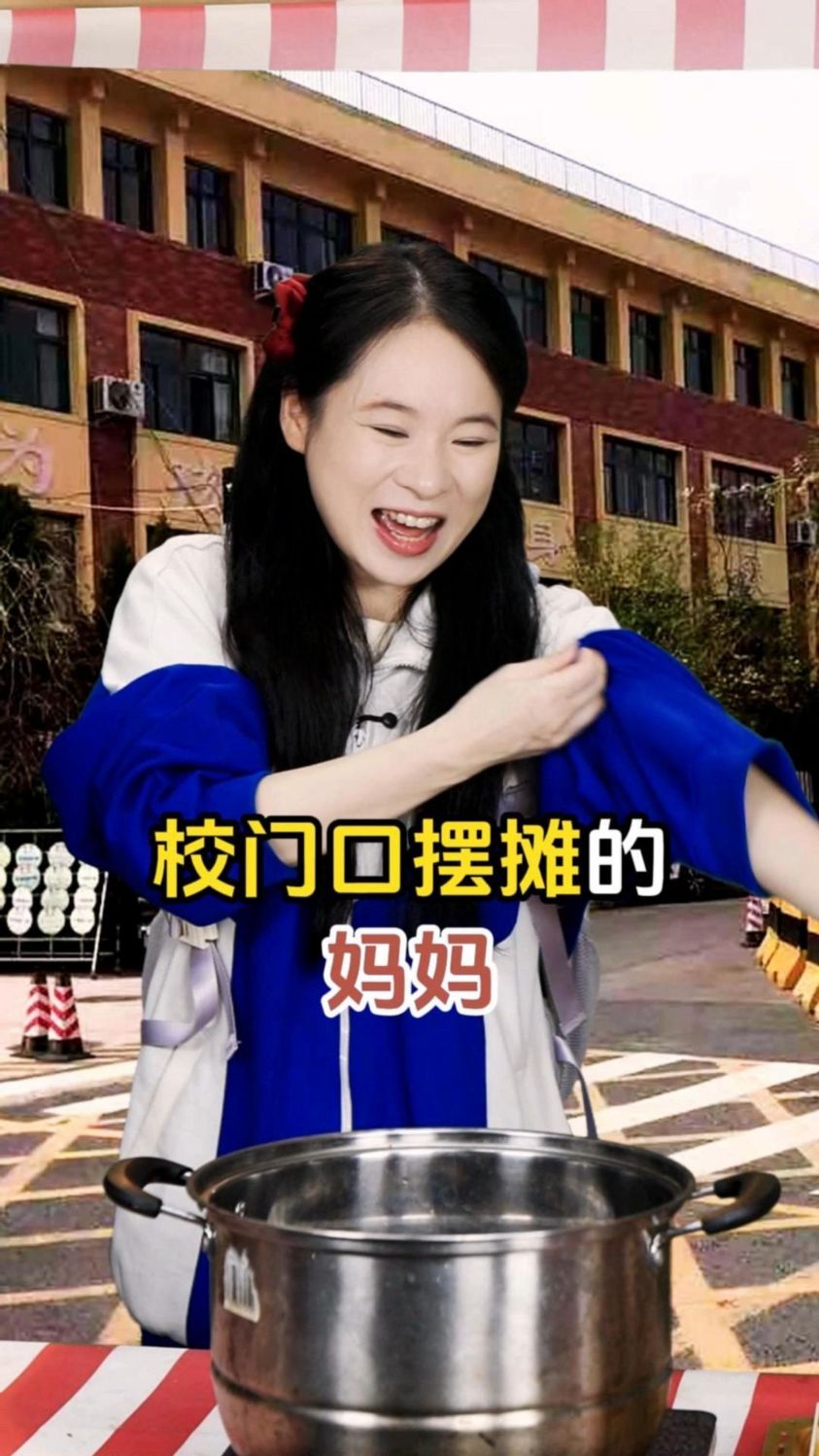 校门口摆摊的妈妈