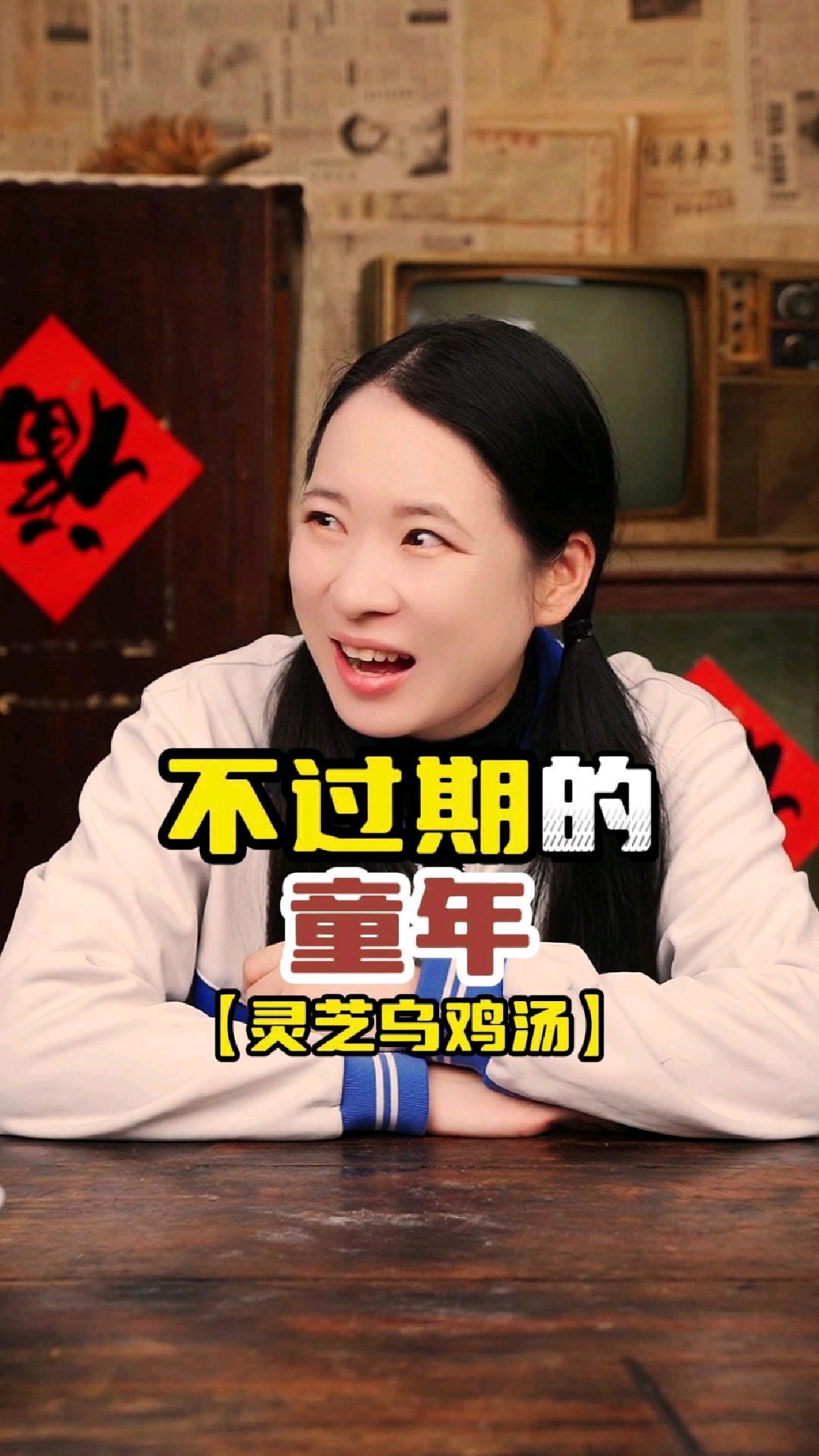 不过期的童年之灵芝乌鸡汤
