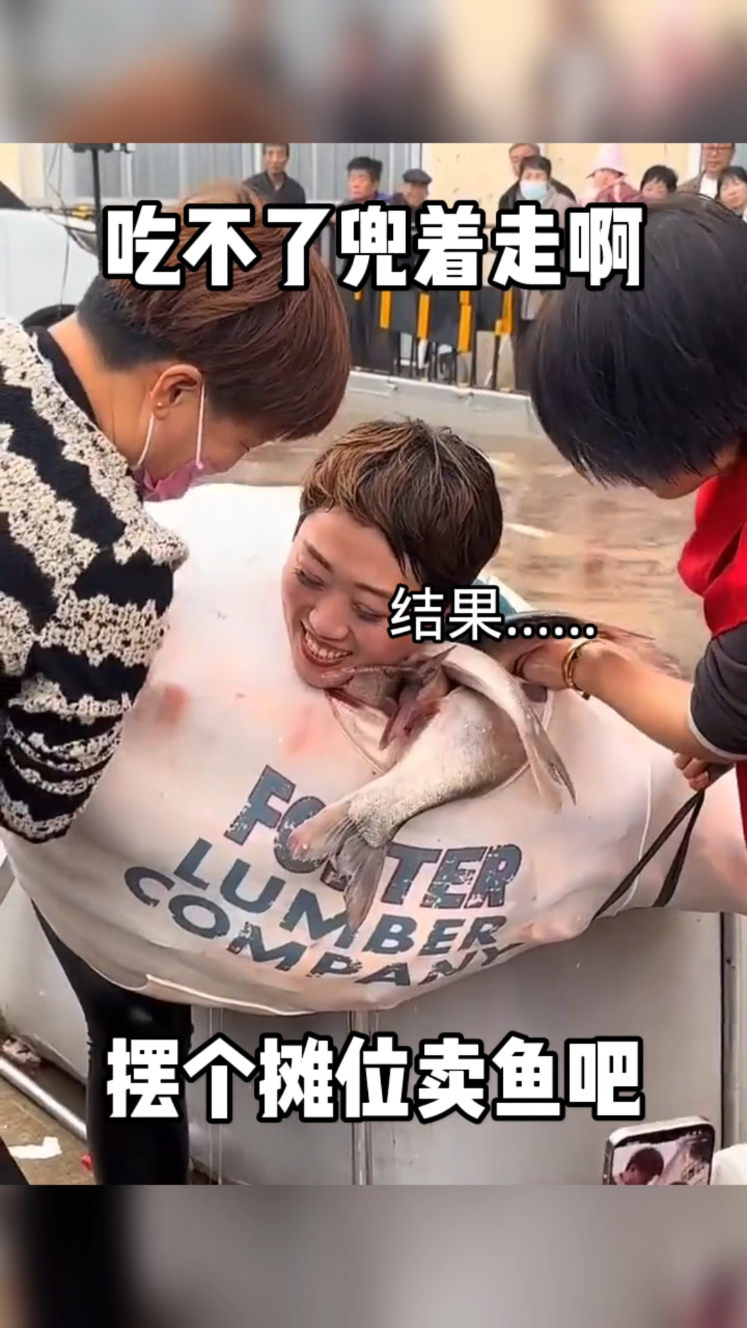 吃不了兜着走啊,摆个摊卖鱼吧,衣服质量这么好?