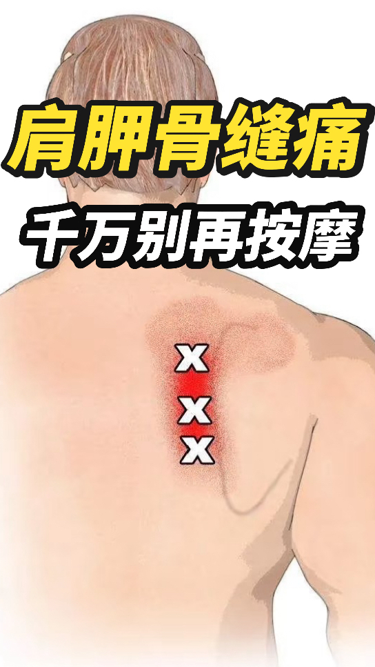 肩胛骨内侧缝痛!千万不要按摩了!原因其实在前侧!5个动作帮你