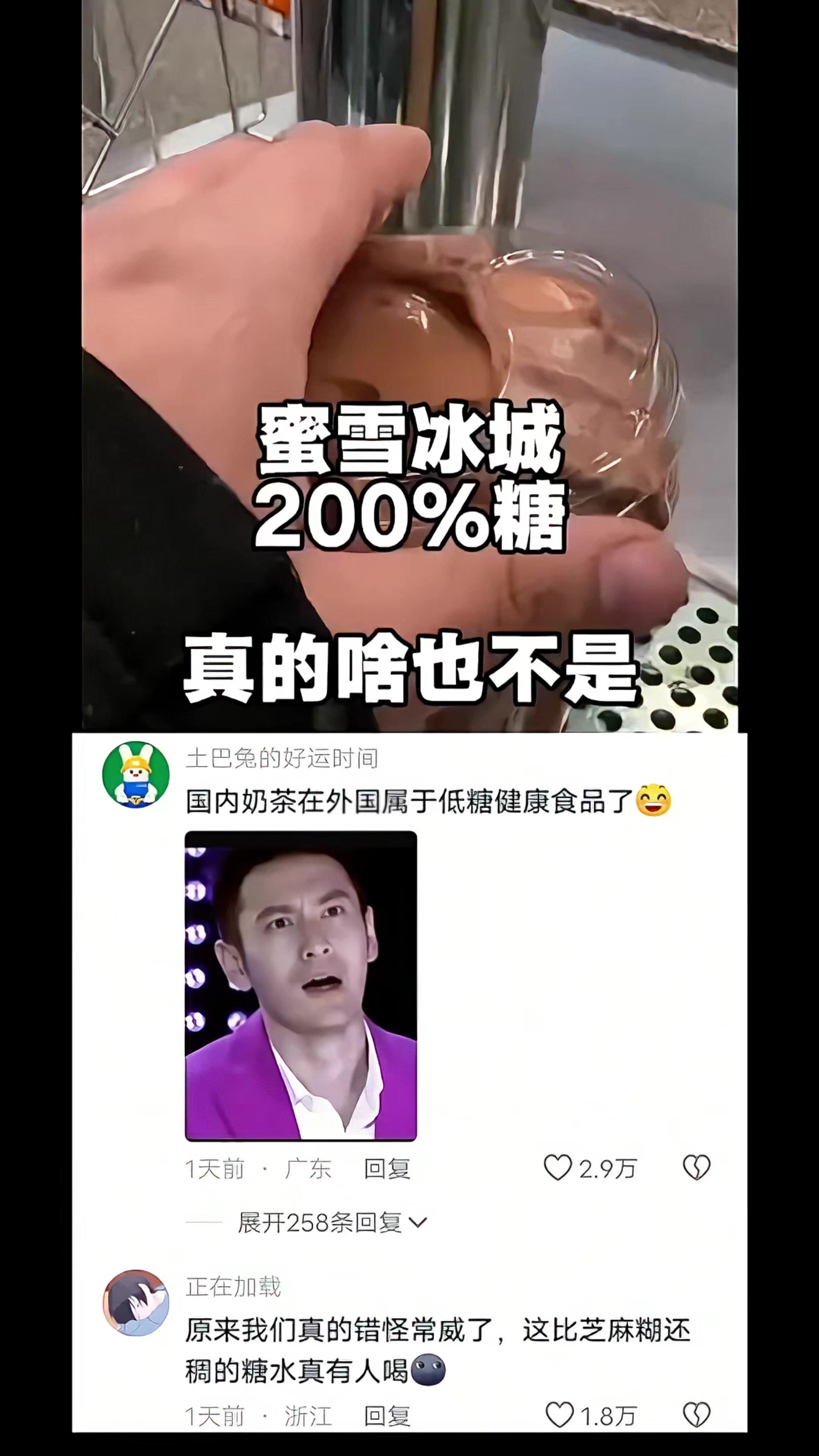 国内奶茶在外国属于低糖健康食品了