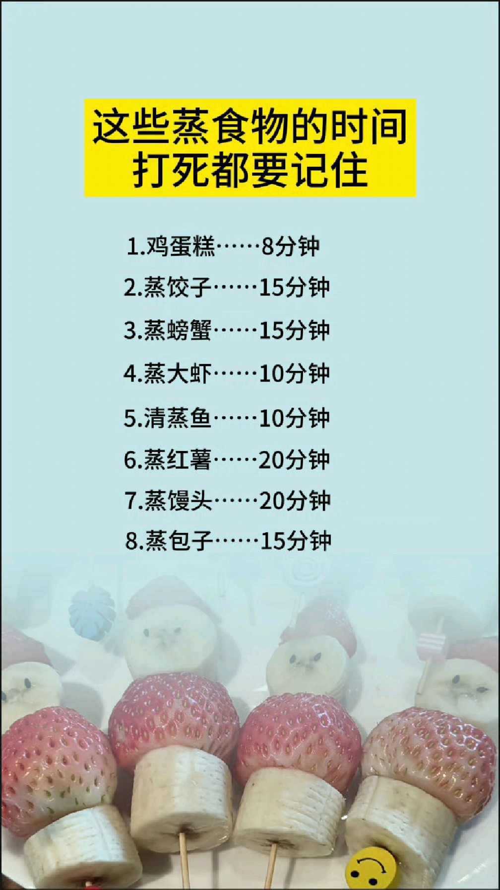这些蒸食物的时间:鸡蛋糕8分钟,蒸饺子15分钟,蒸螃蟹15分钟!