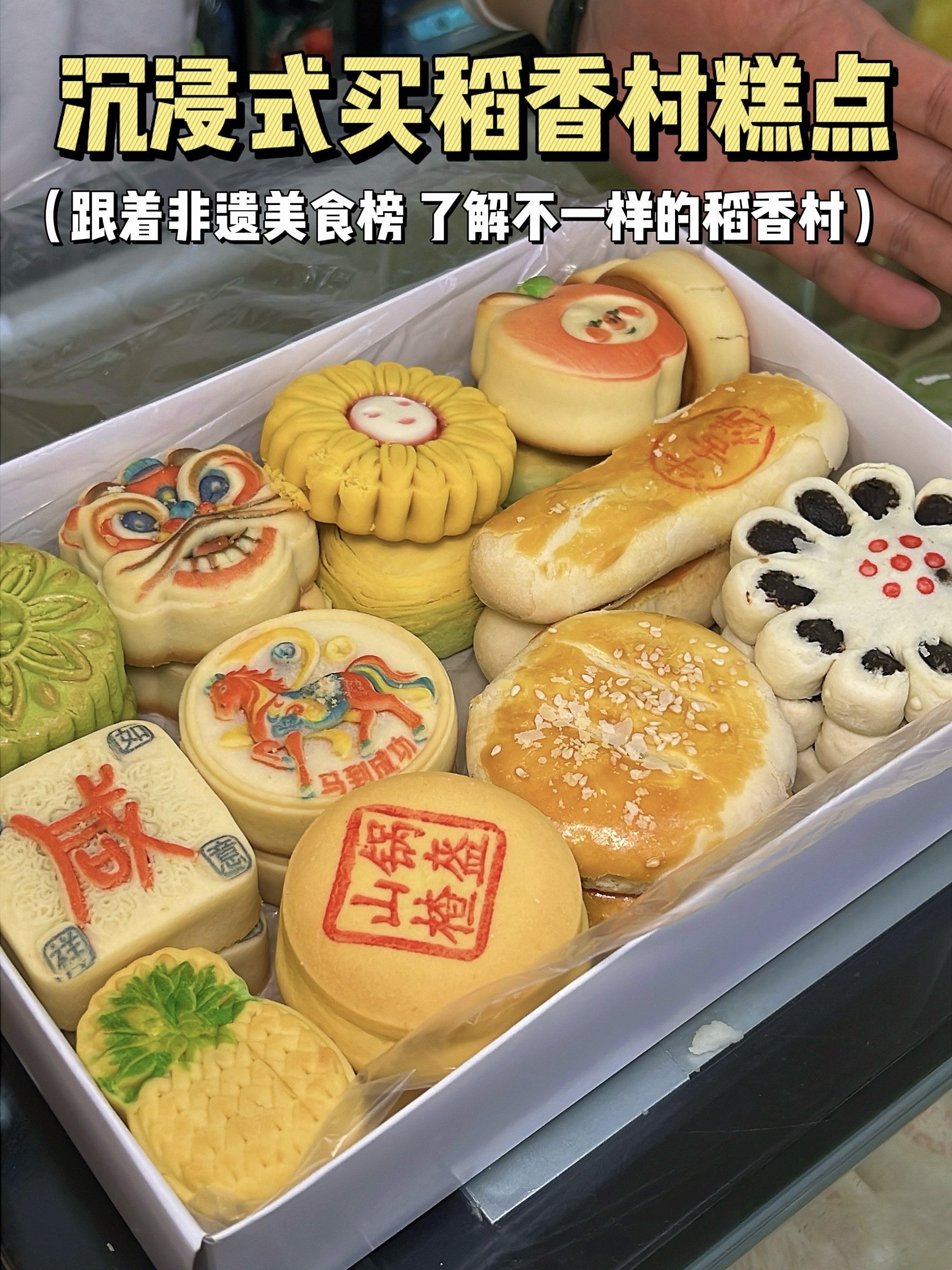 沉浸式买北京稻香村糕点 附上味道测评!