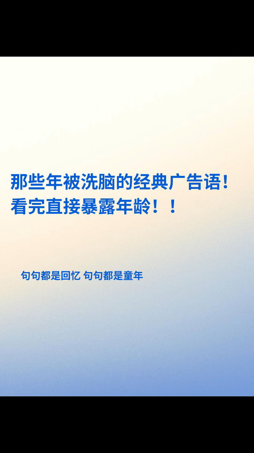 那些年被洗脑的经典广告,看完直接暴露年龄!