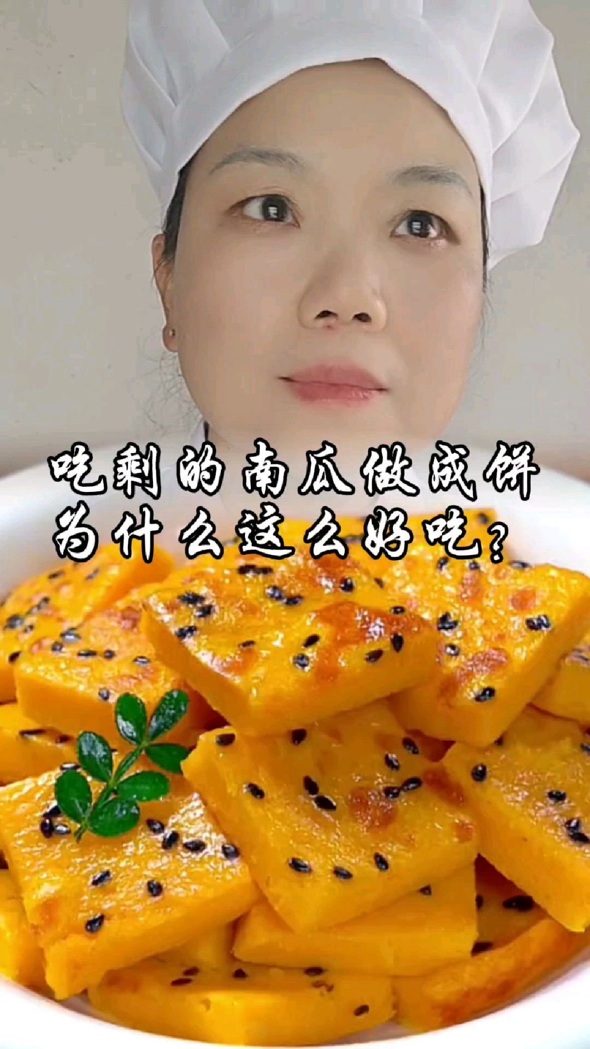 年夜饭奶香南瓜饼