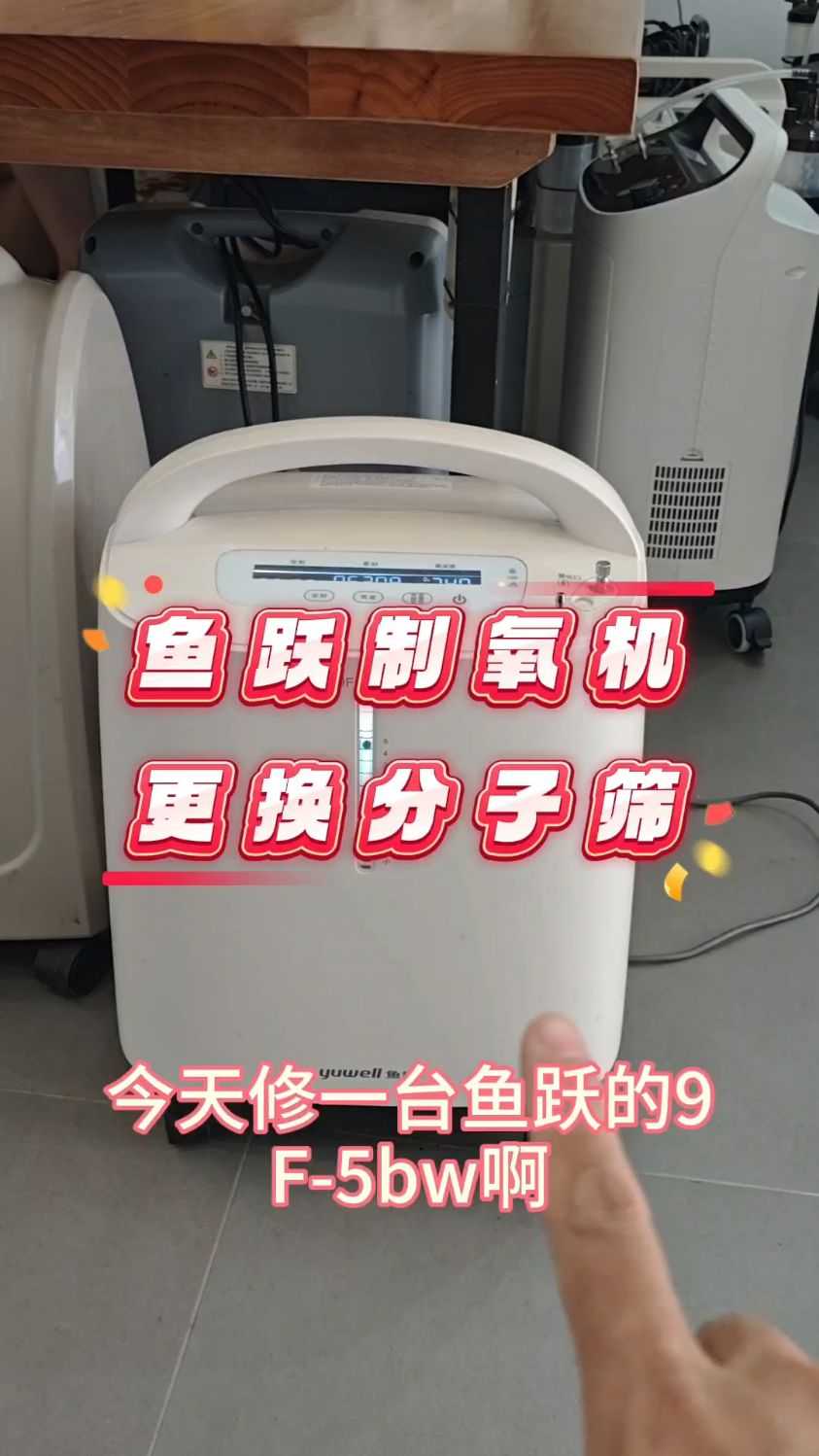 鱼跃制氧机维修 制氧机更换分子筛