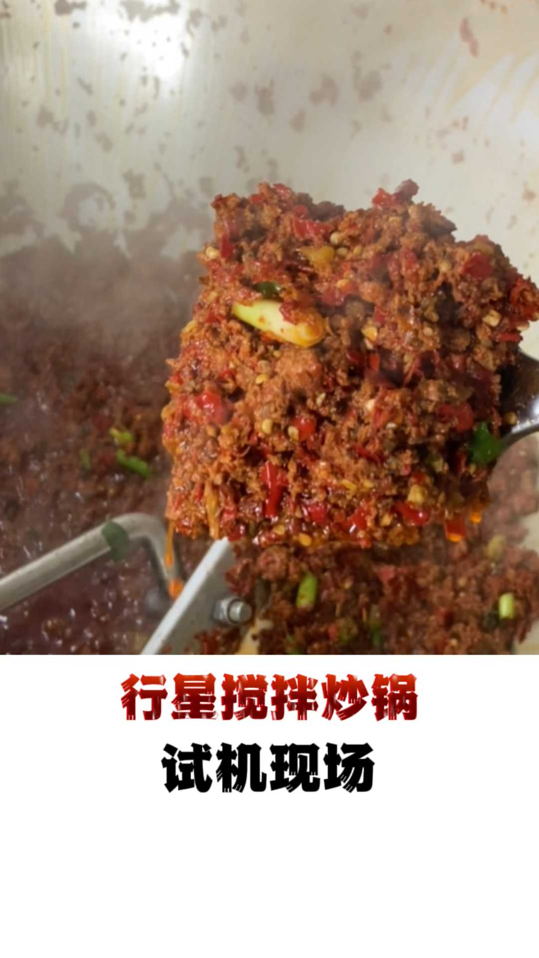 辣椒酱炒锅 炒酱机 行星搅拌炒锅 行星锅 自动翻炒锅火锅底料炒锅