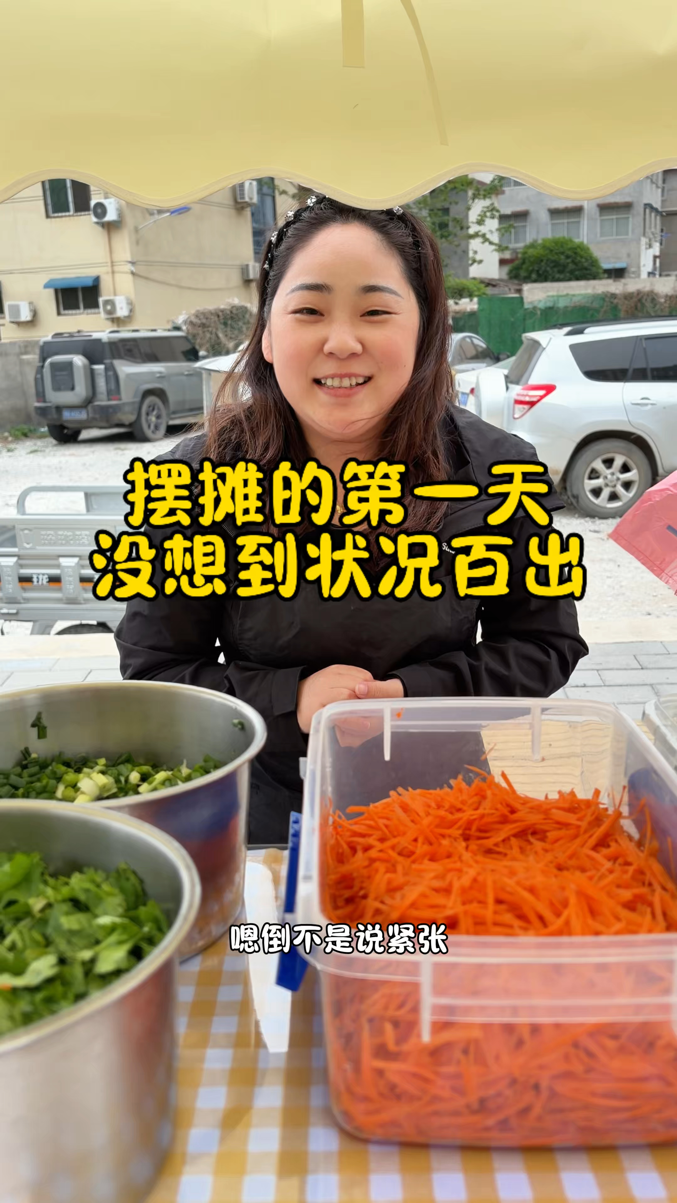 拥有两家实体店的小夫妻在小县城摆摊卖凉面凉皮