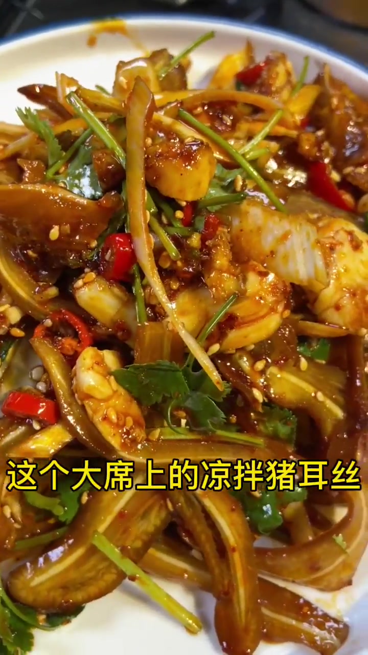 天热必须得吃的下酒凉菜，凉拌猪耳丝！