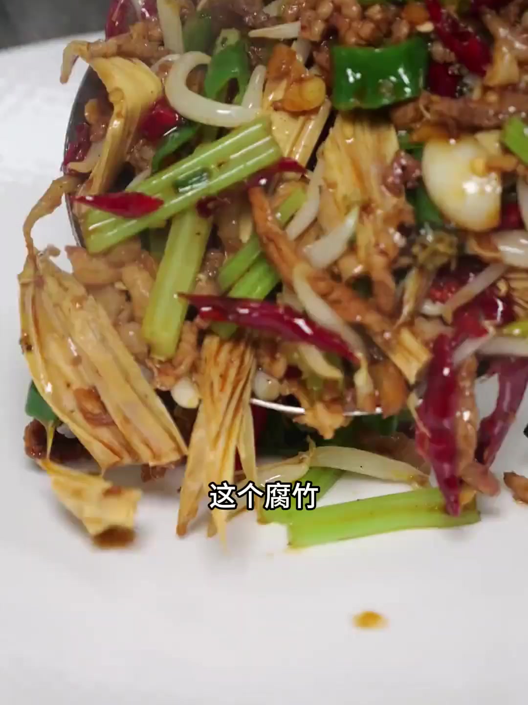 腐竹肉丝小炒,吃来吃去还是这种家常小炒百吃不厌,最主要是锅气味十足,吃起来是真自