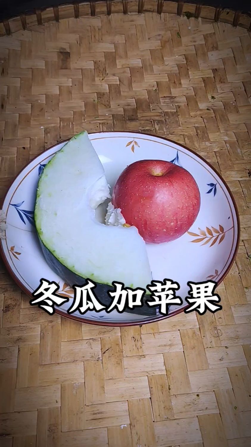 冬瓜苹果汤,老食谱
