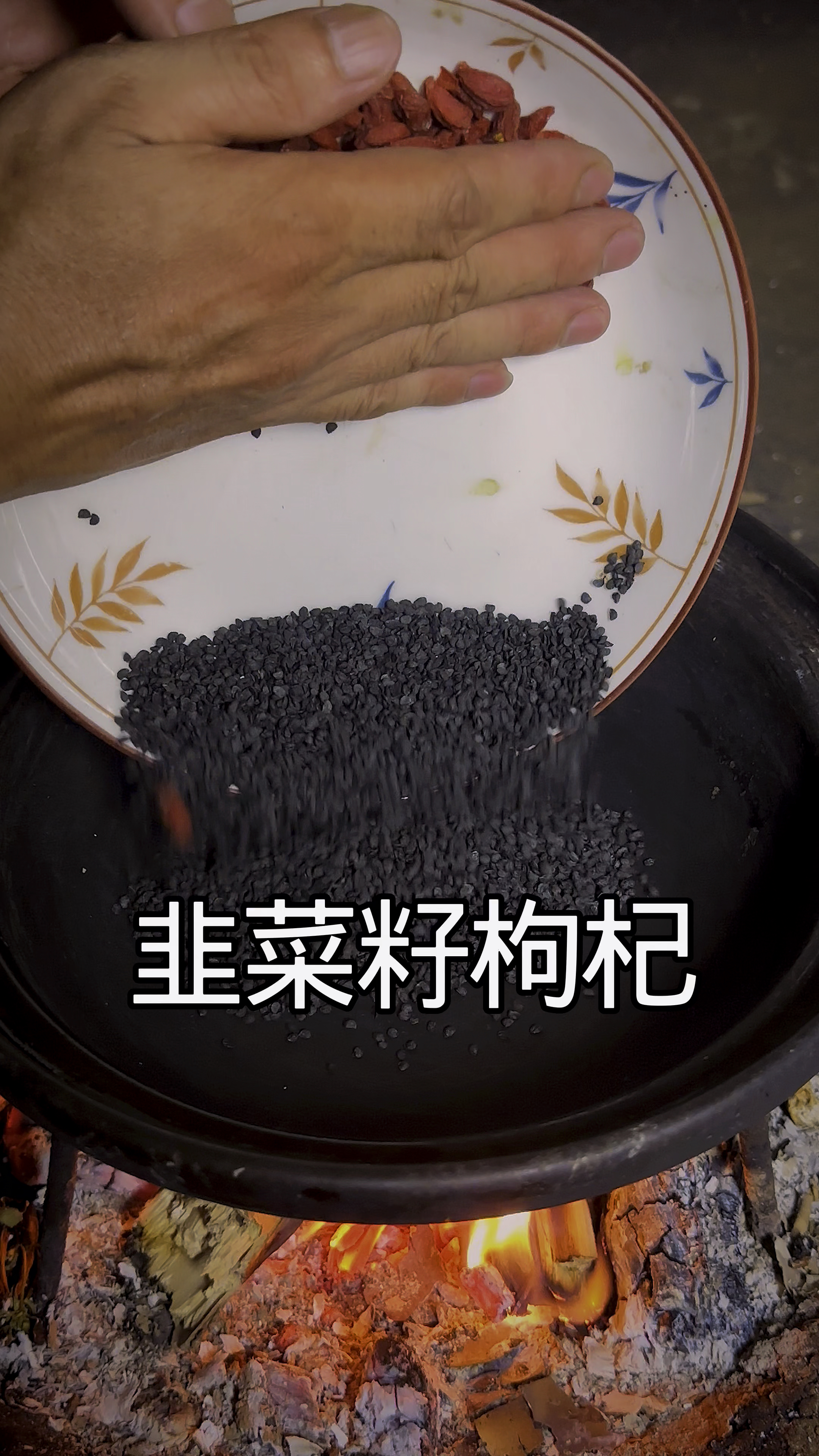 韭菜籽枸杞茶，老食谱