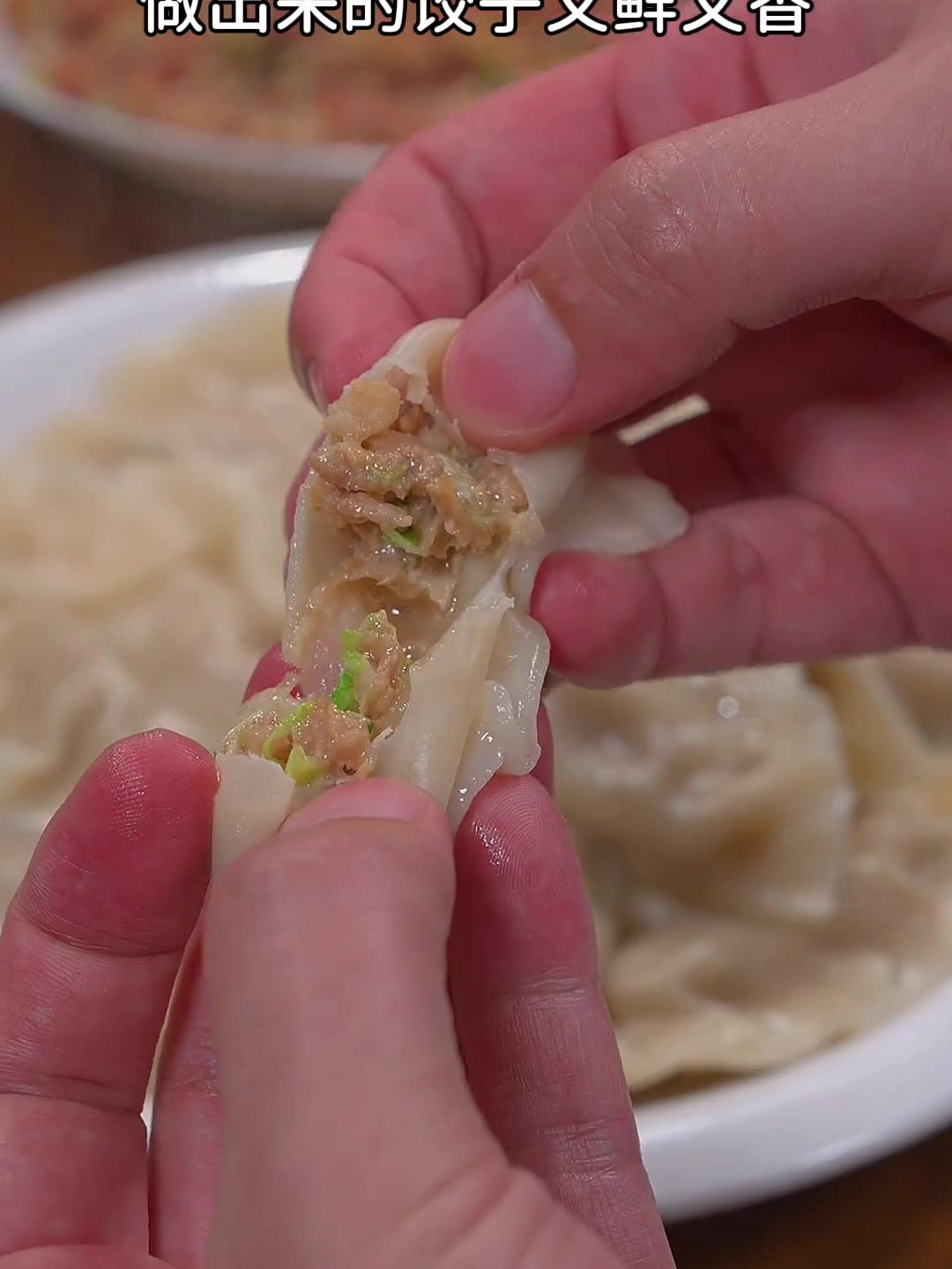 自己在家做猪肉白菜馅儿饺子，又香又鲜，真的太好吃了！