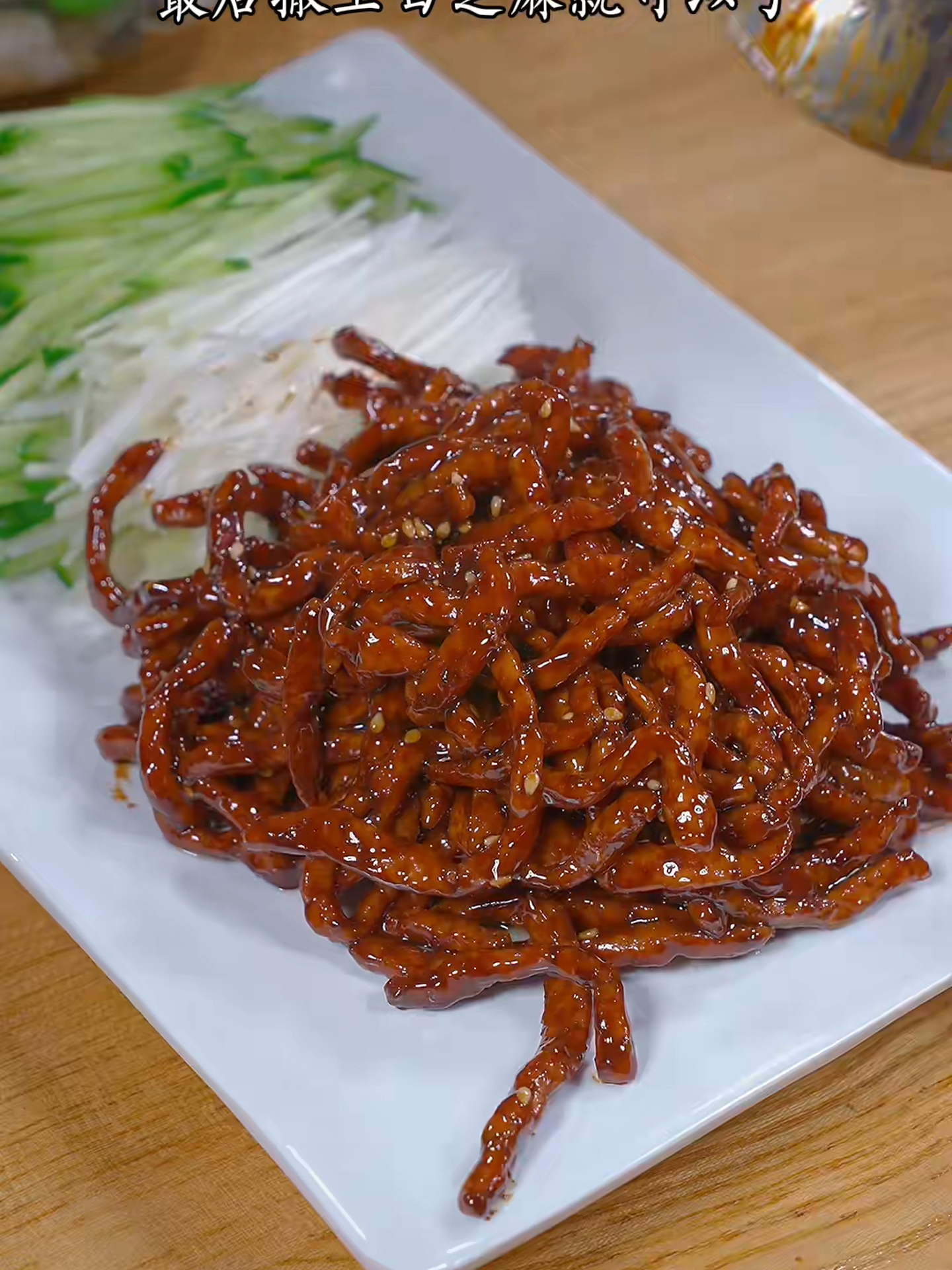 京酱肉丝自己在家做,简单方便又好吃!
