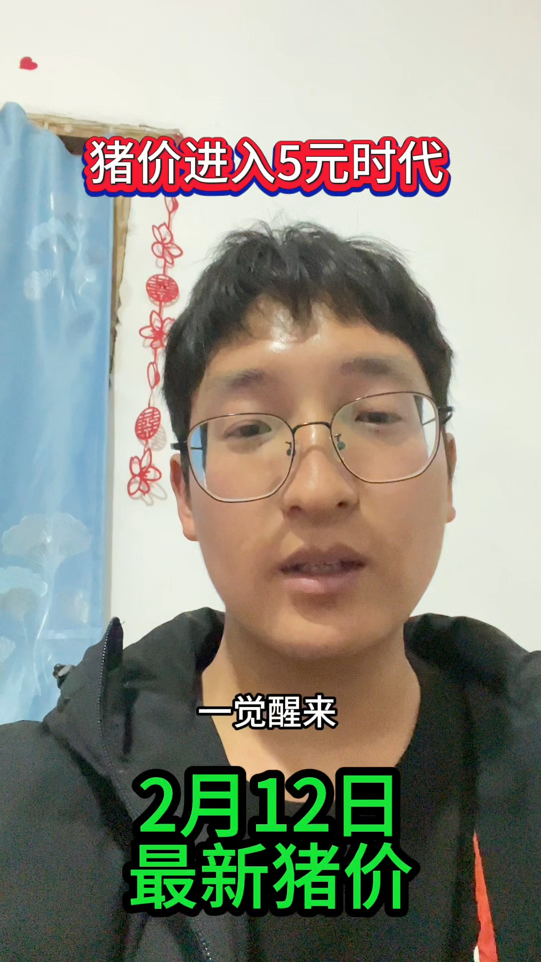 【今日猪价】2月12日全国生猪价格