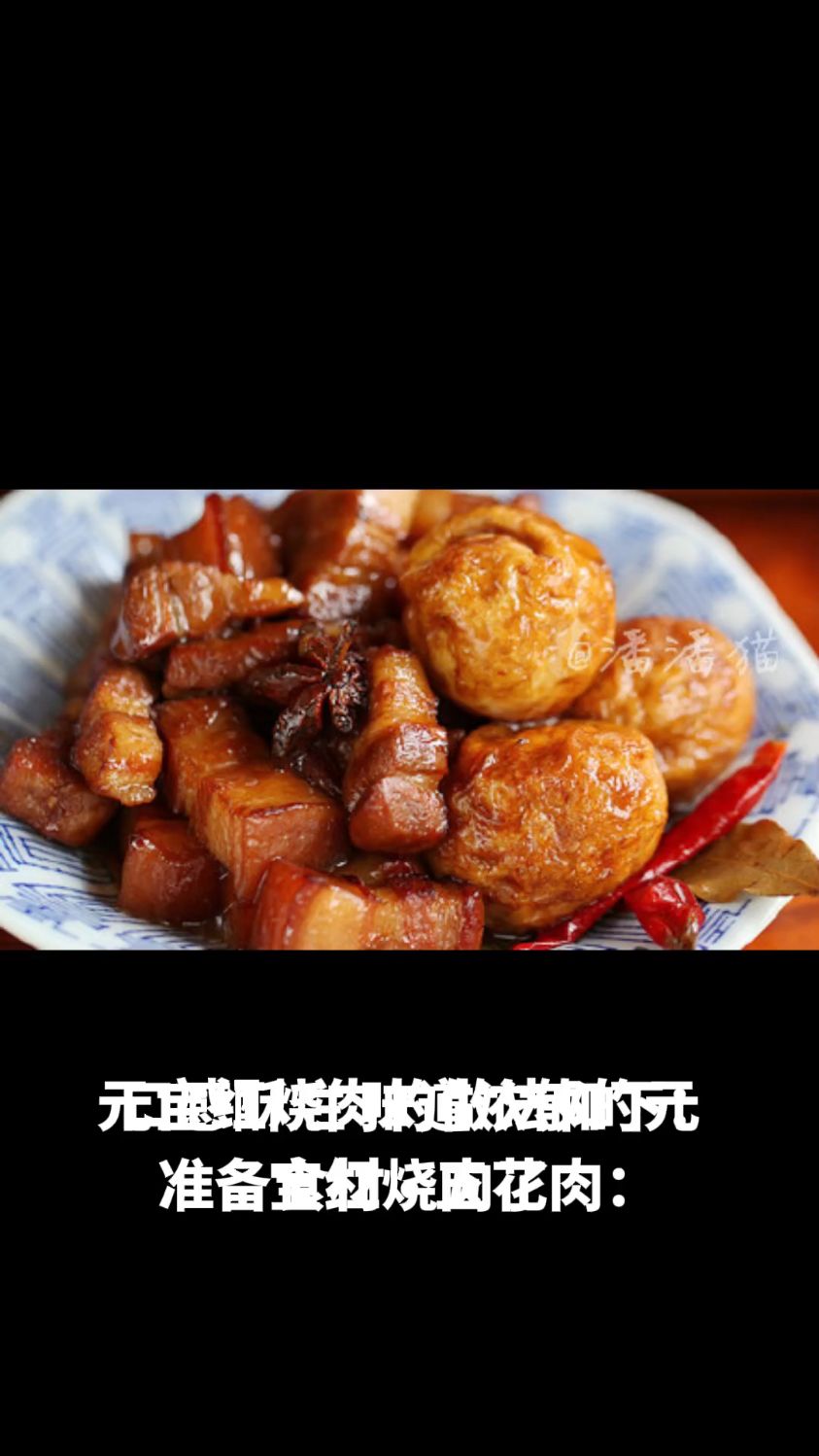 元宝红烧肉的做法教程