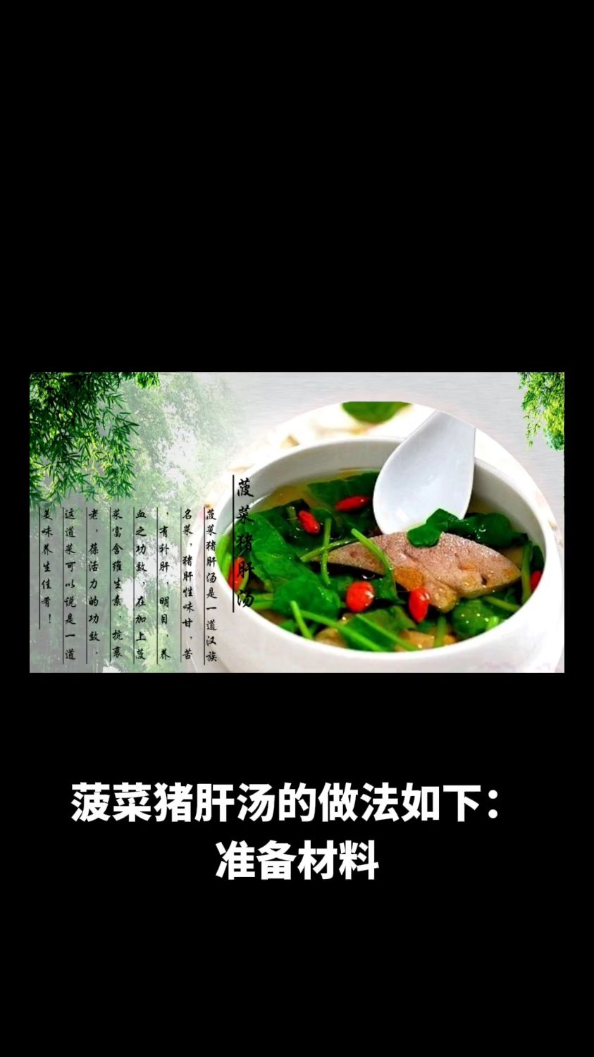 菠菜猪肝汤的做法教程