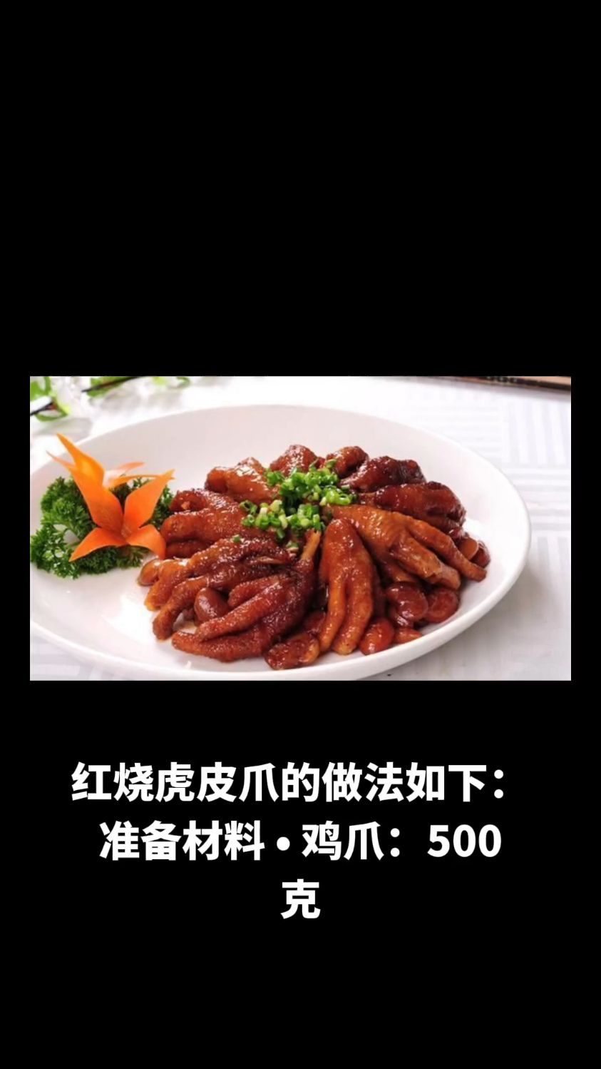 红薯虎皮爪的做法教程