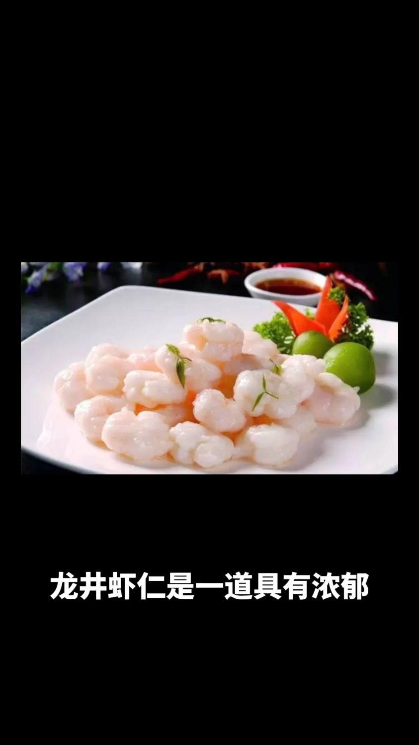龙井虾仁的做法教程