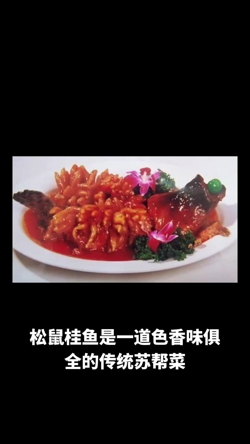 松鼠桂鱼的做法教程