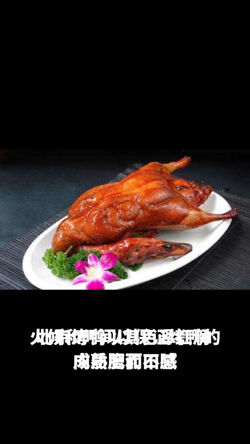 北京烤鸭的做法教程