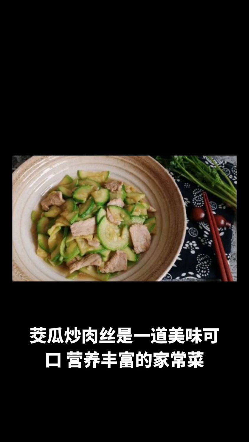 茭瓜炒肉丝的做法教程