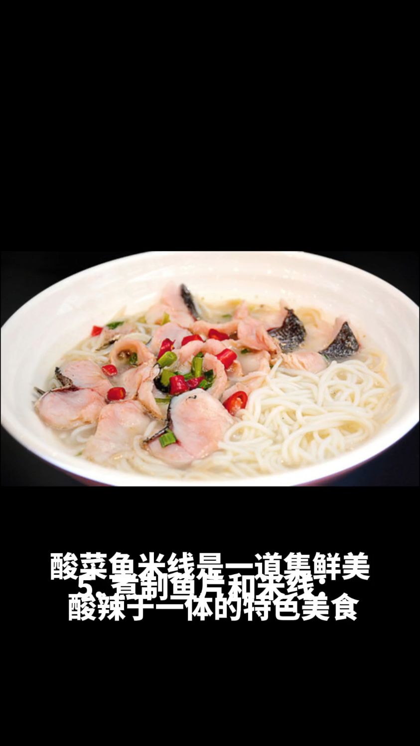酸菜鱼米线的做法教程