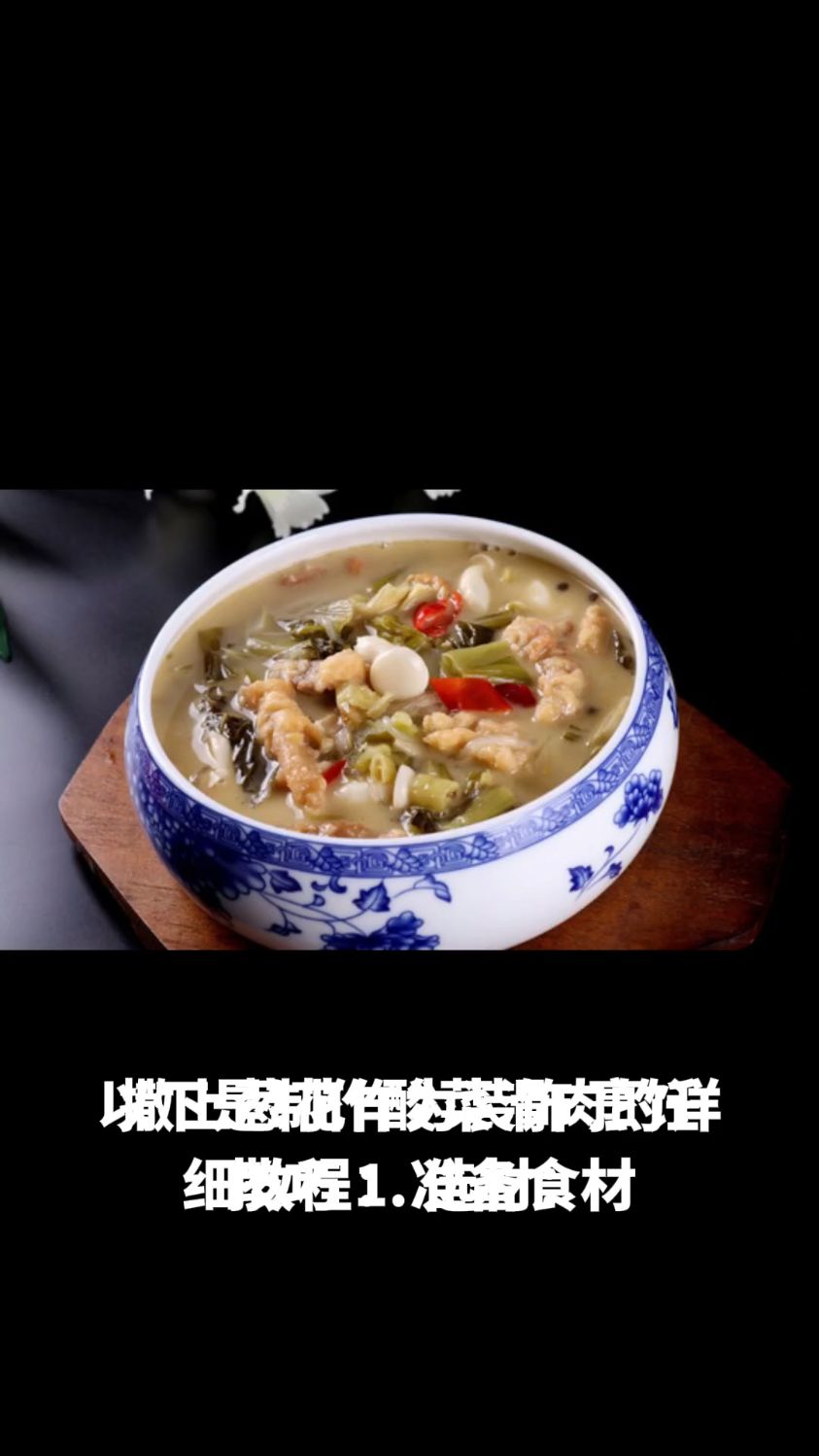 酸菜滑肉的做法教程