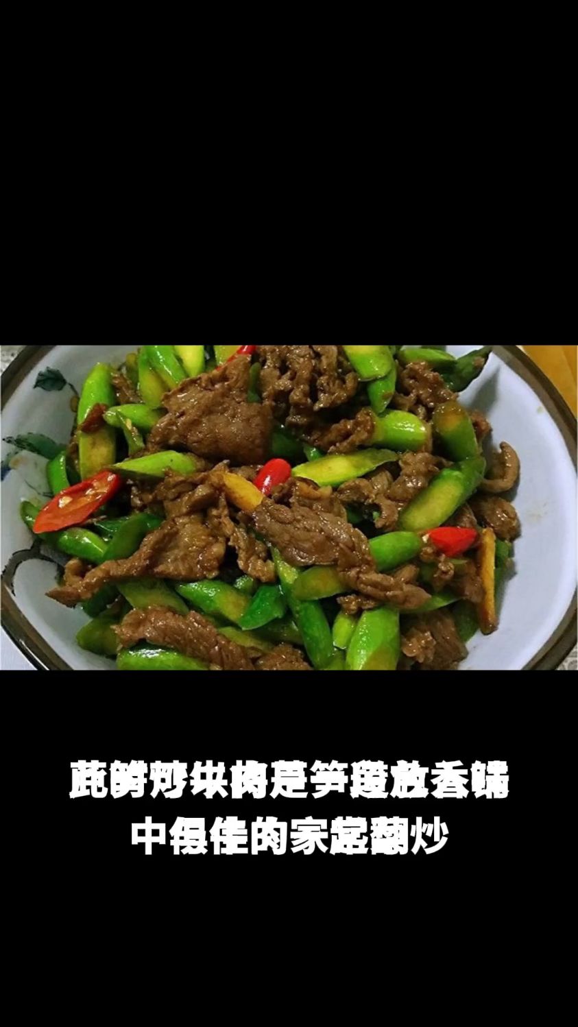 芦笋炒牛肉的做法教程
