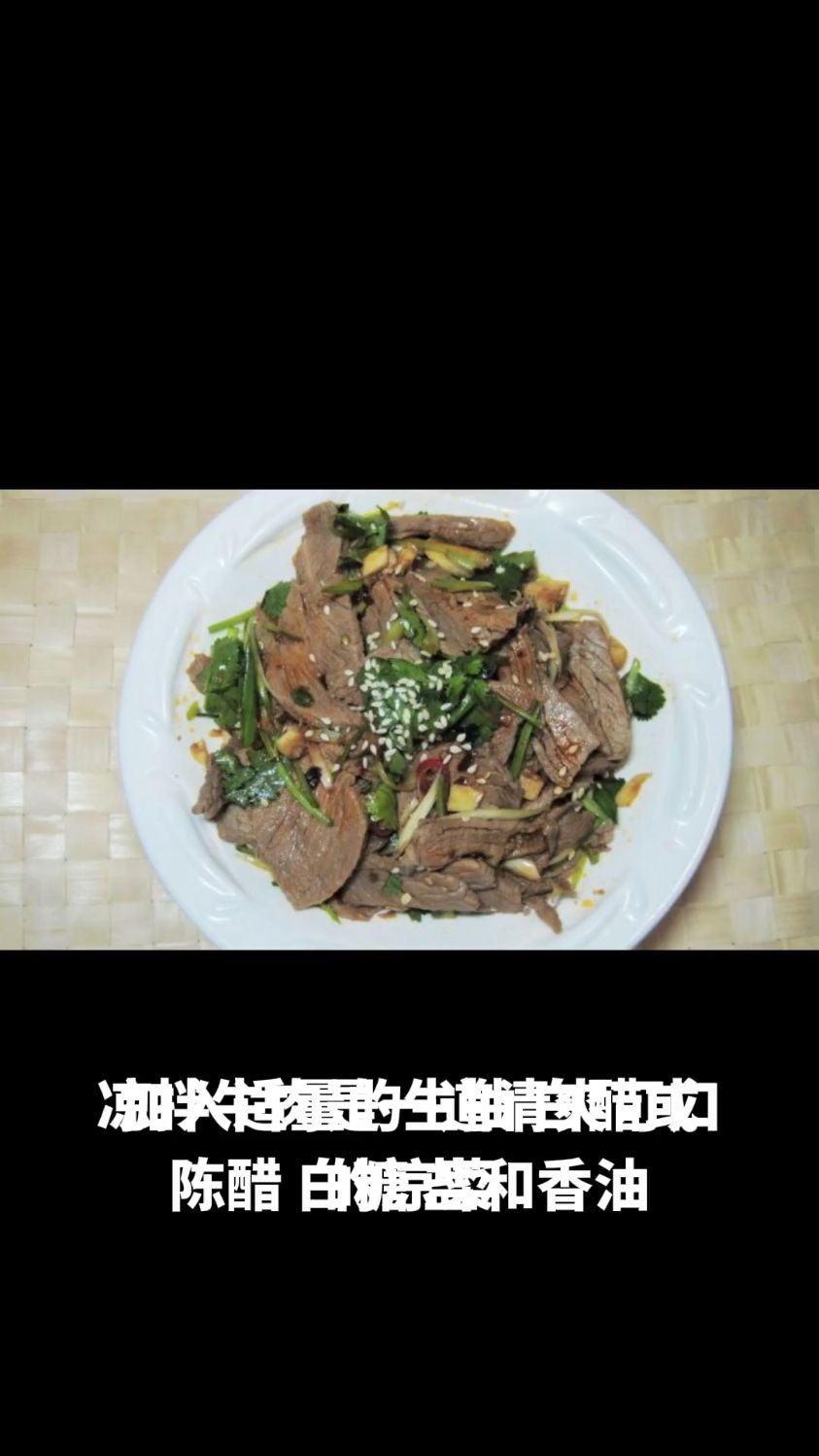 凉拌牛肉的做法教程