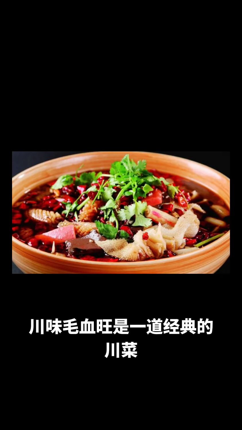 川味毛血旺的做法教程