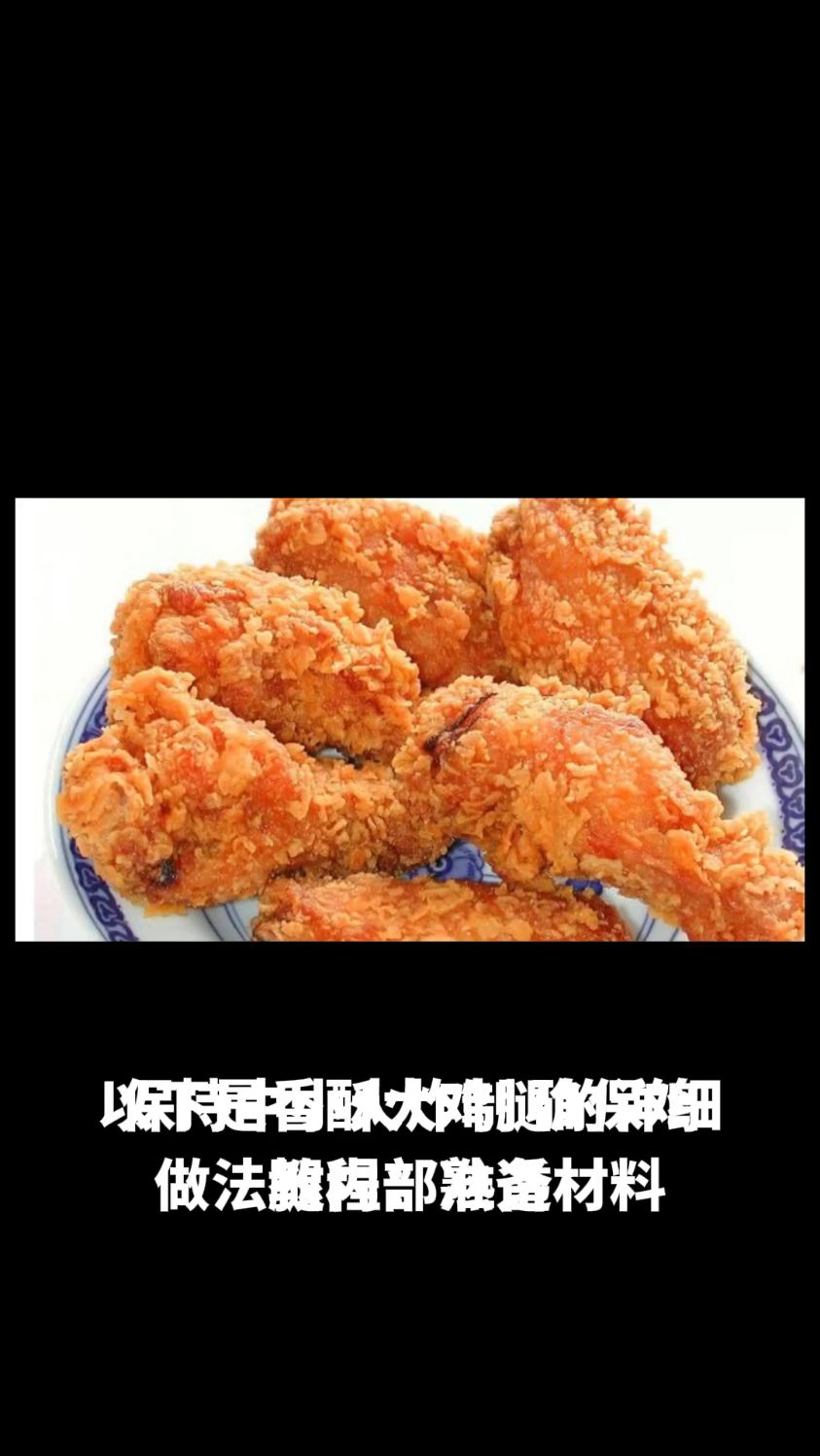 香酥大鸡腿的做法教程