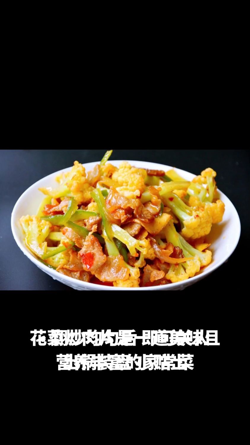 花菜炒肉片的做法教程