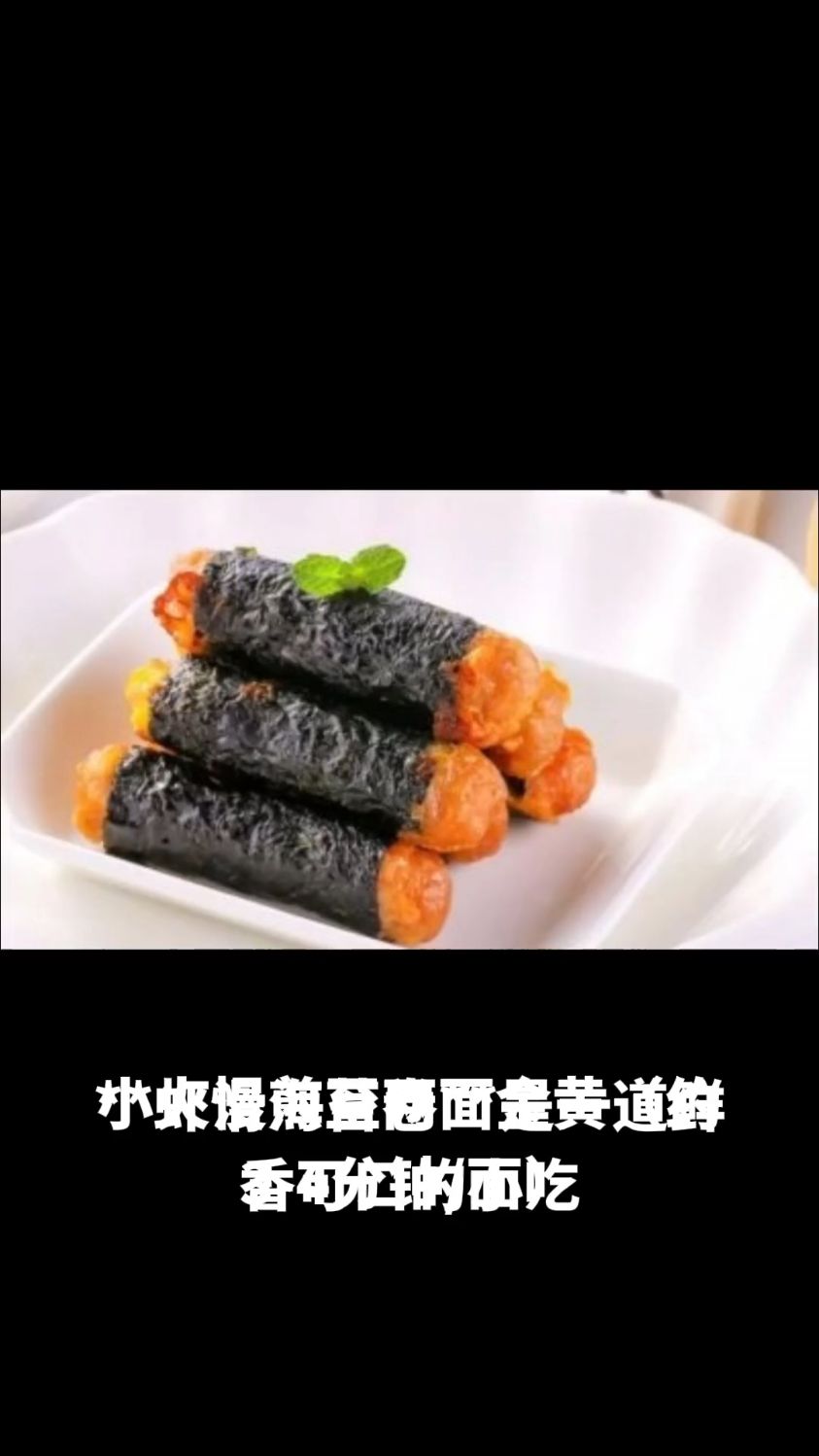 虾滑海苔卷的做法教程