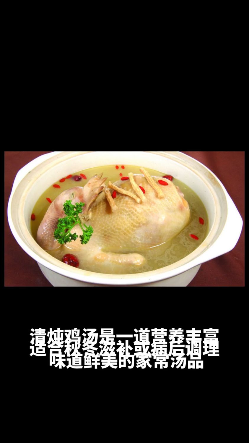 清炖鸡汤的做法教程