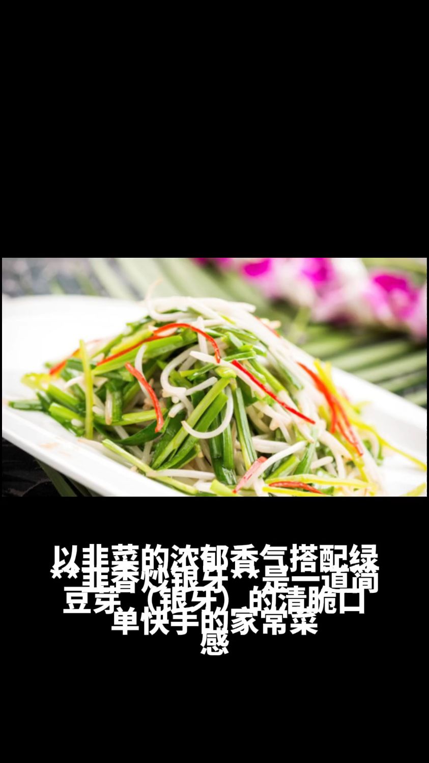 韭香炒银牙的做法教程