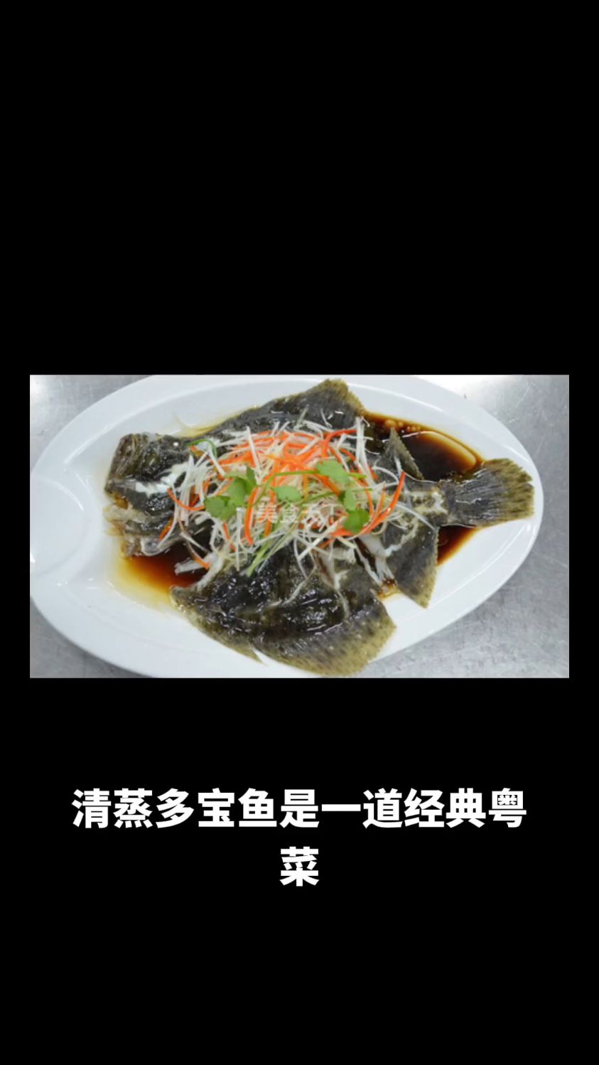 清蒸多宝鱼的做法教程