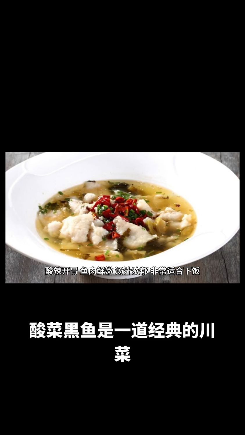 酸菜黑鱼的做法教程