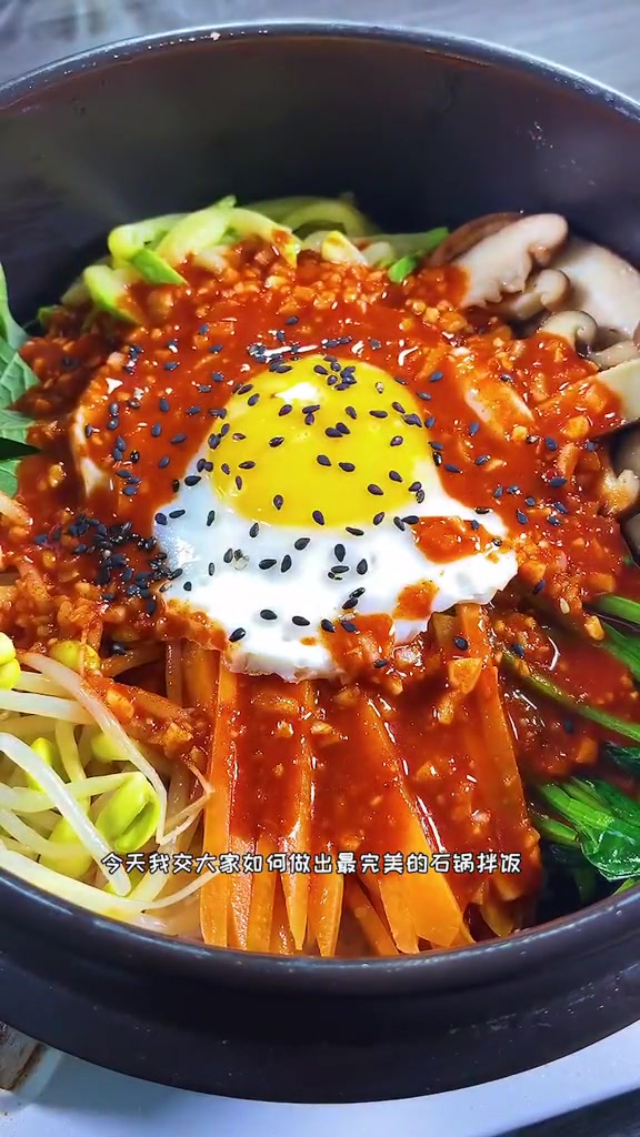 教你如何做出最完美的石锅拌饭!