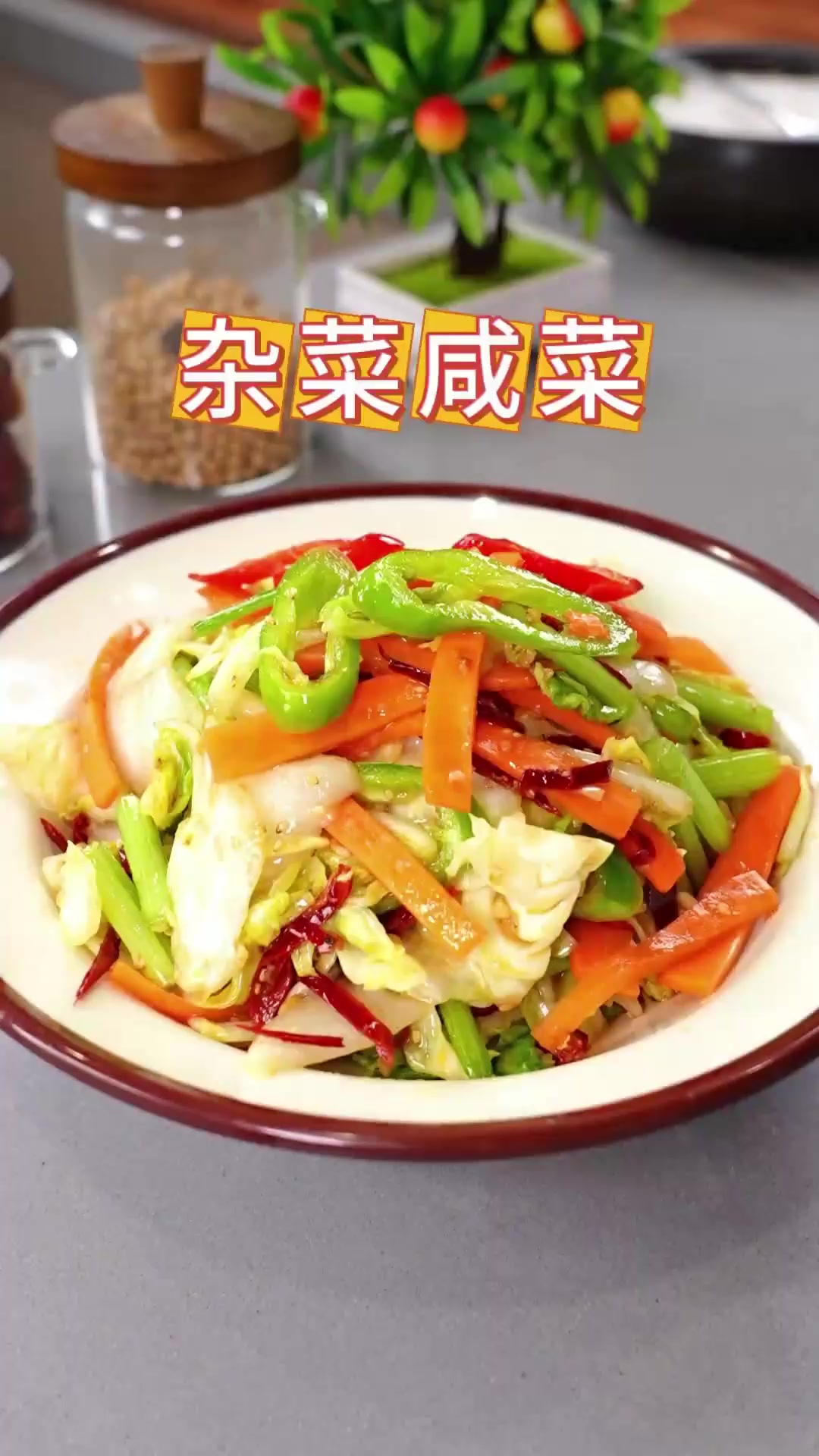 杂菜咸菜,现吃现拌的下饭小咸菜,一定要试试我这么做,开胃下饭