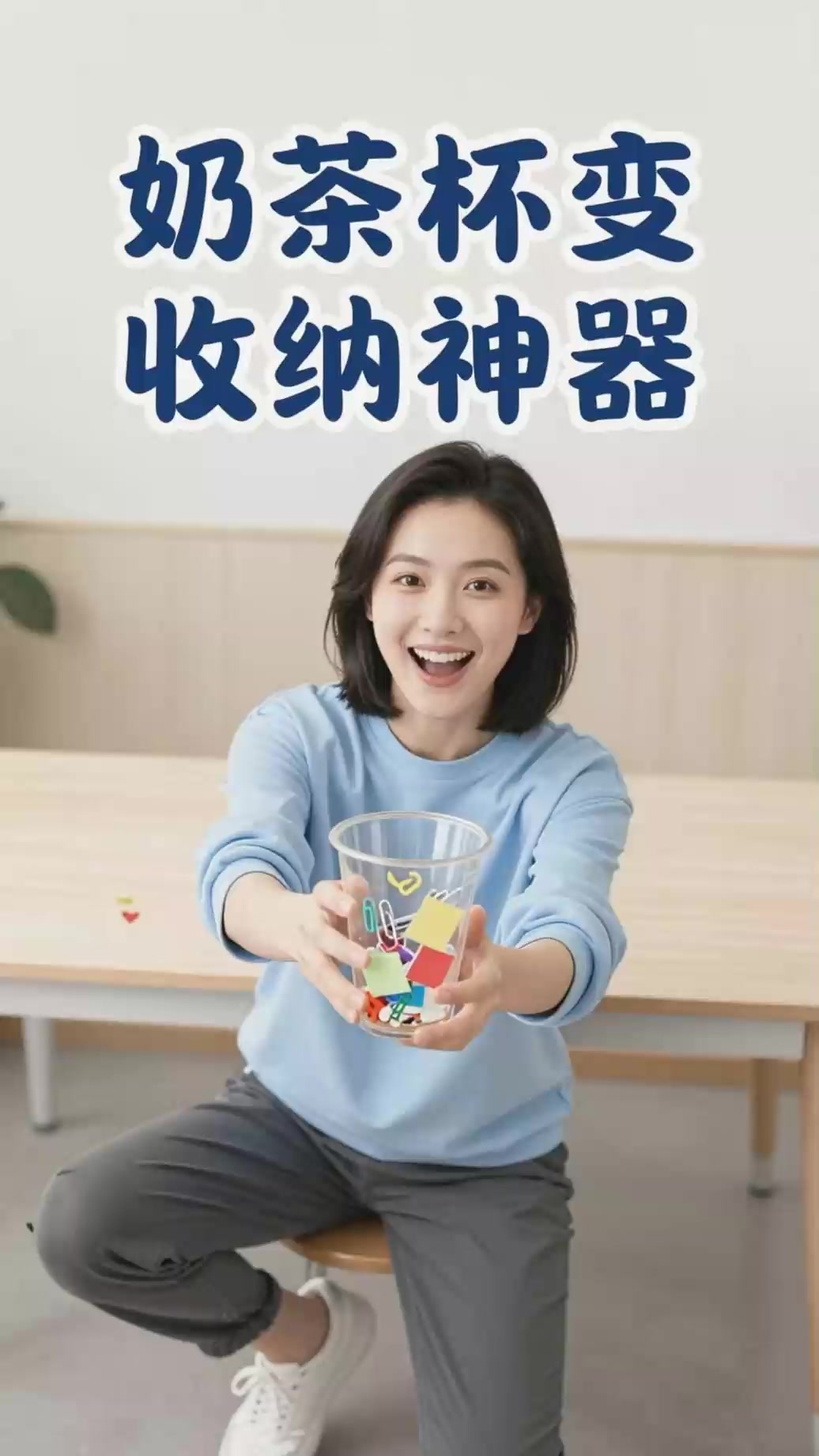 巧妙利用!喝完奶茶的杯子,清洗收纳桌面小物件。
