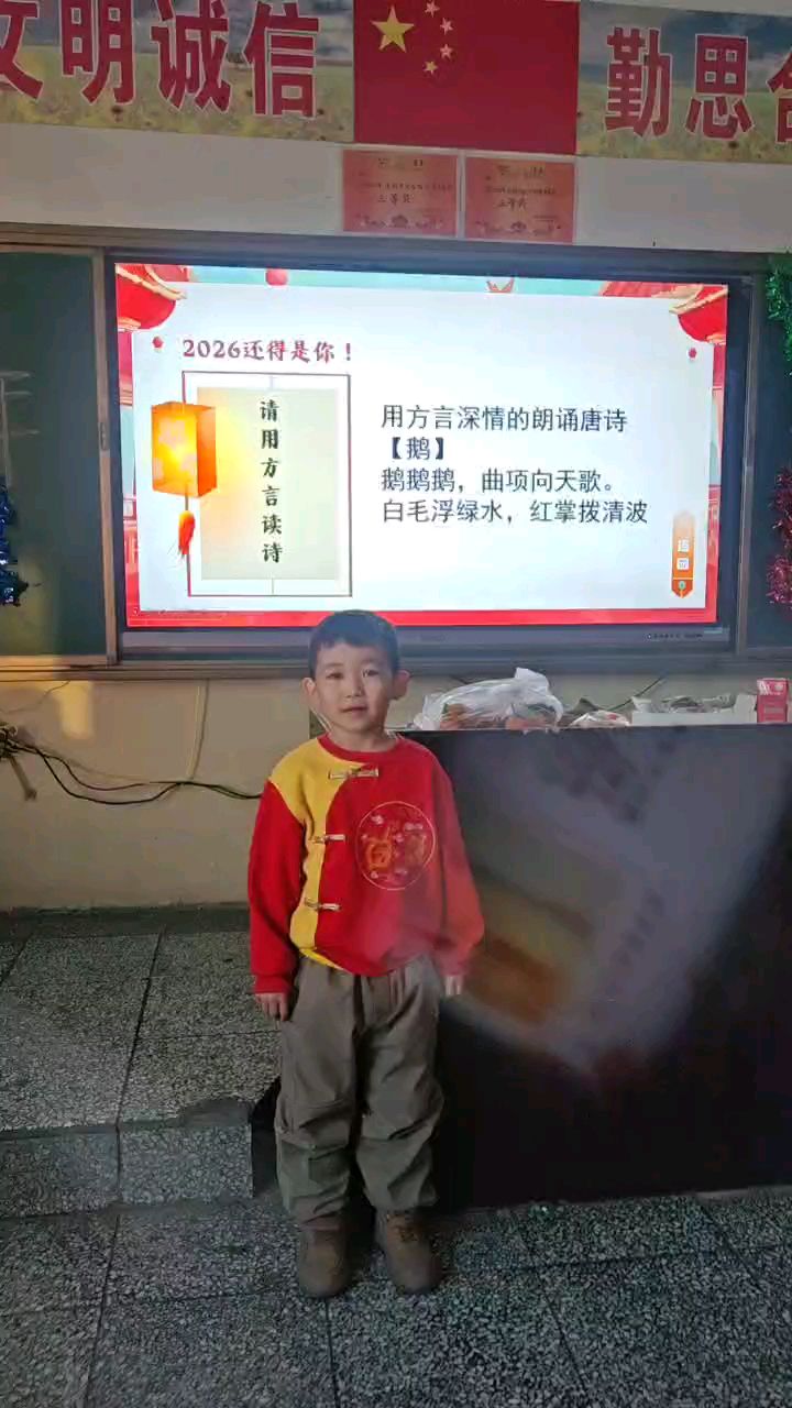 用方言来朗诵《鹅鹅鹅》
