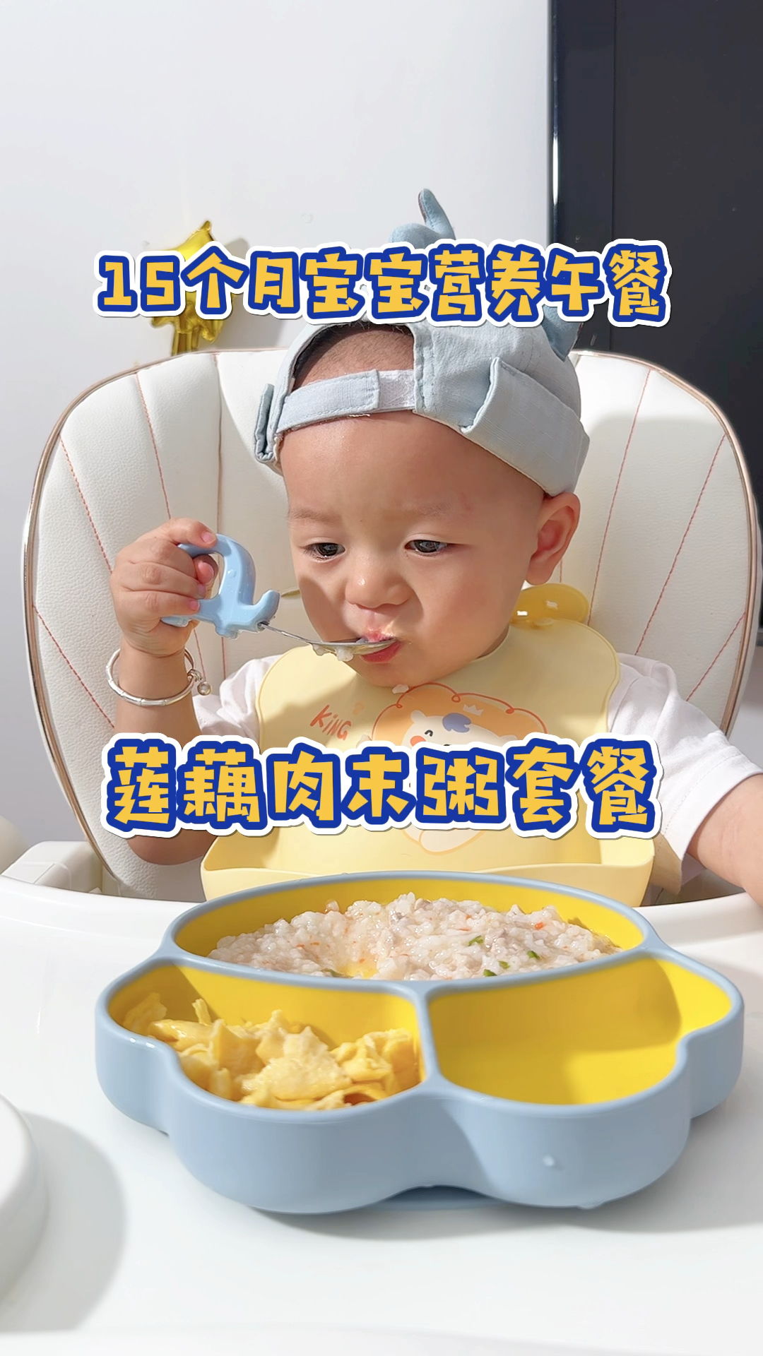 带你们看看15个月宝宝午餐如何吃得有营养
