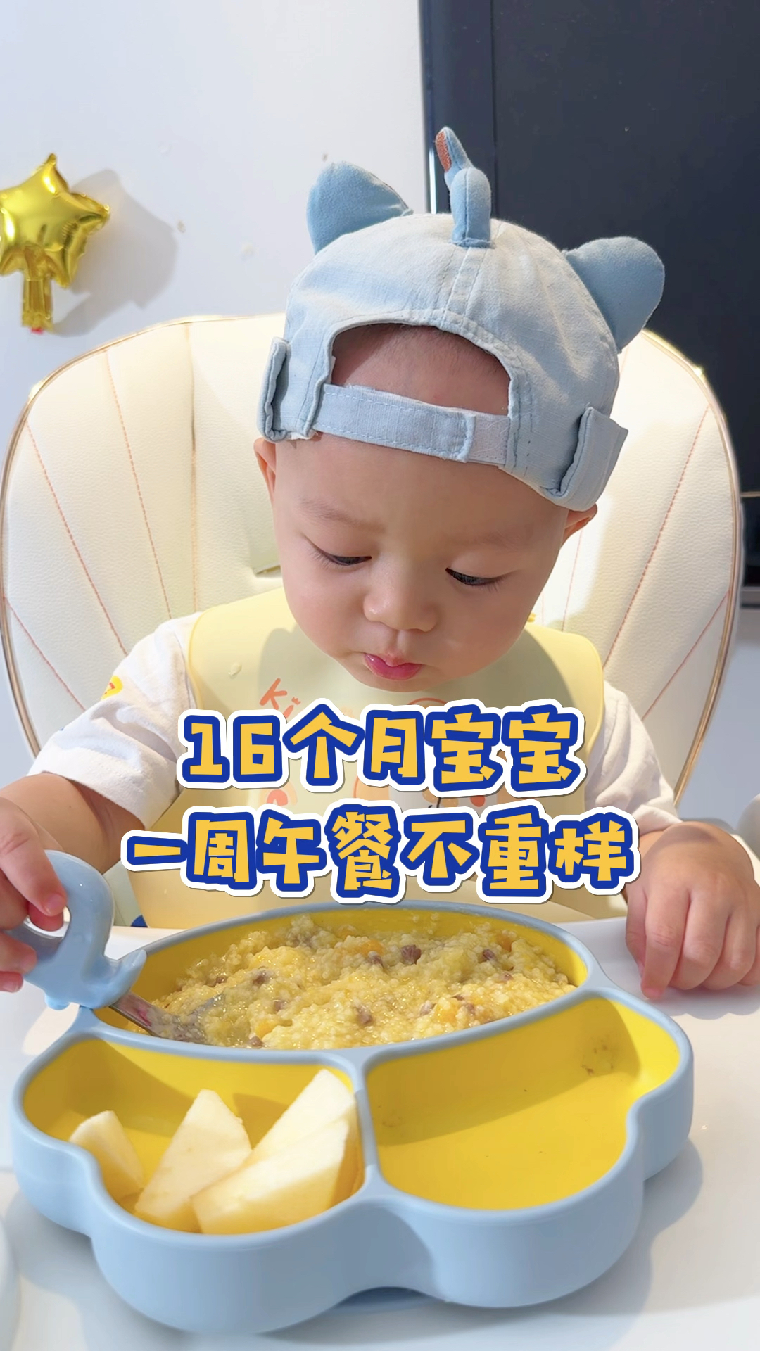 16个月宝宝一周午餐不重样