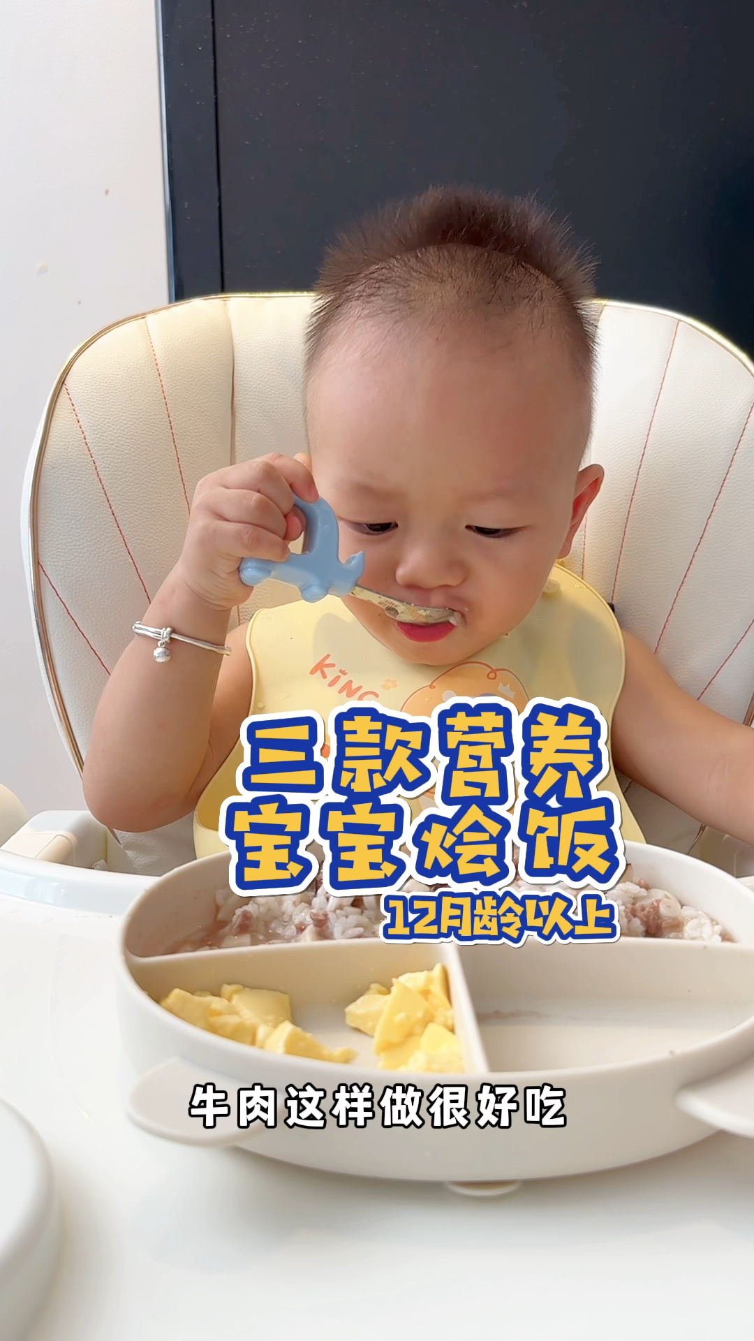 三款营养宝宝烩饭